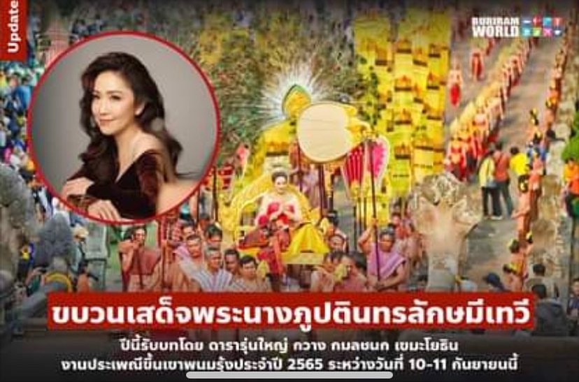 กวาง - กมลชนก เขมะโยธิน