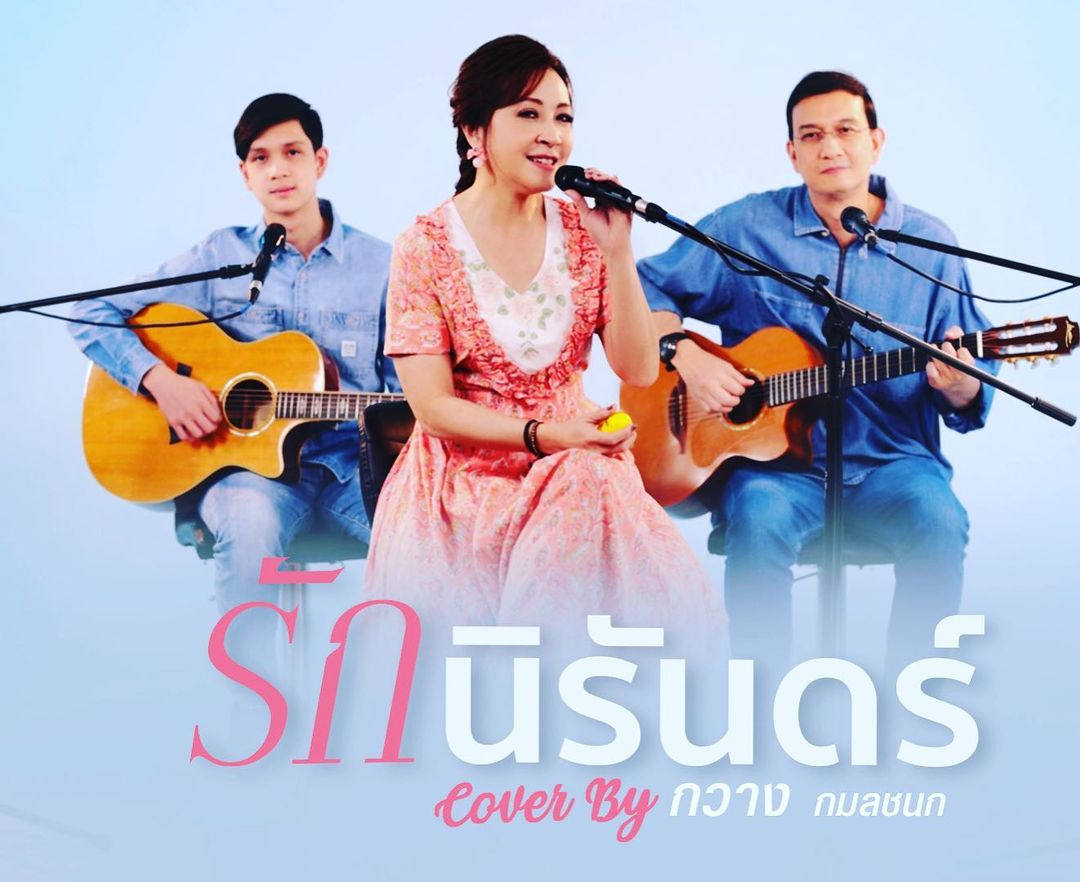 กวาง - กมลชนก เขมะโยธิน