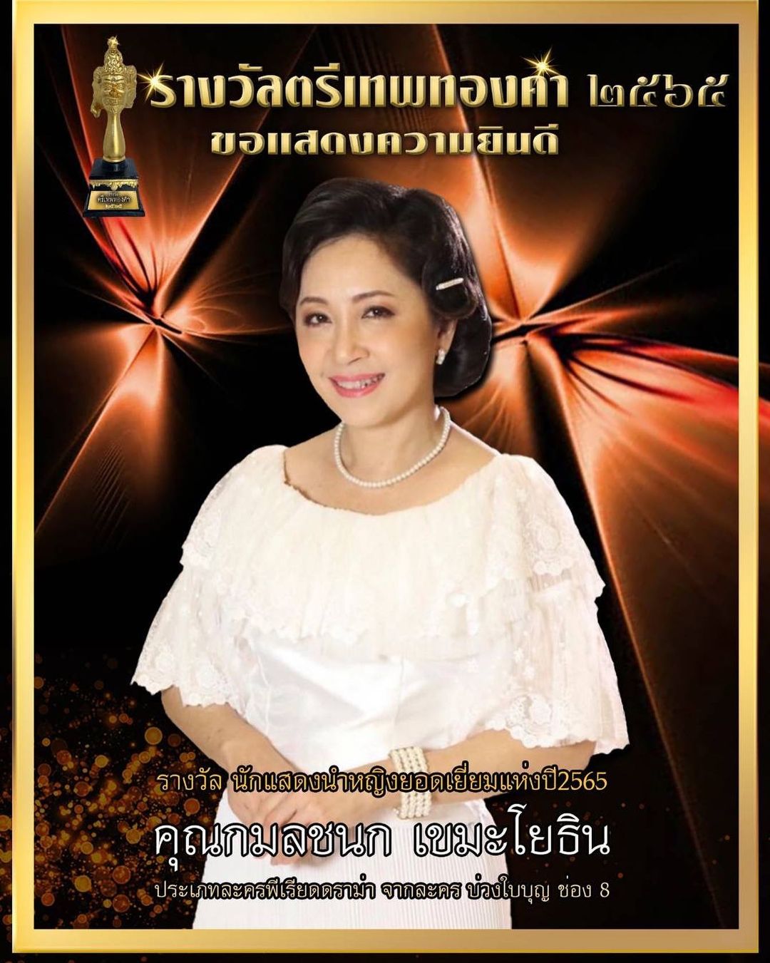 กวาง - กมลชนก เขมะโยธิน