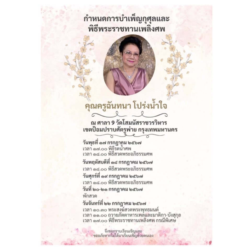 กวาง - กมลชนก เขมะโยธิน