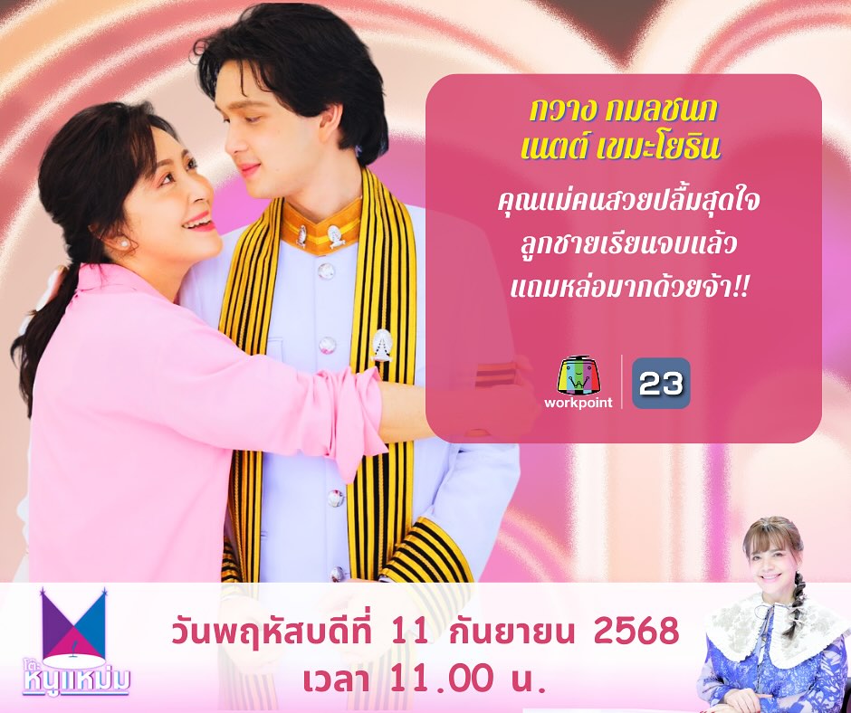 กวาง - กมลชนก เขมะโยธิน