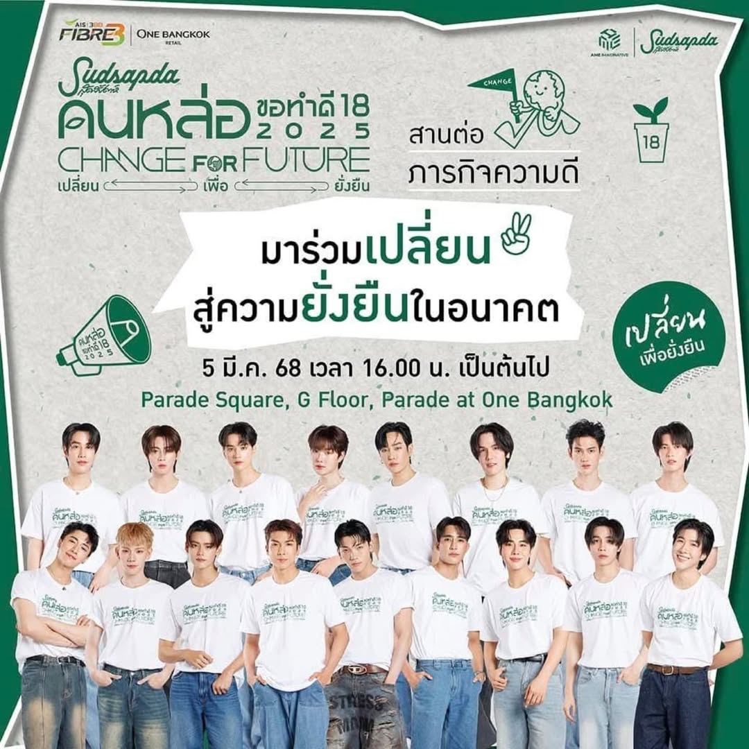 เป๊ก - ผลิตโชค อายนบุตร