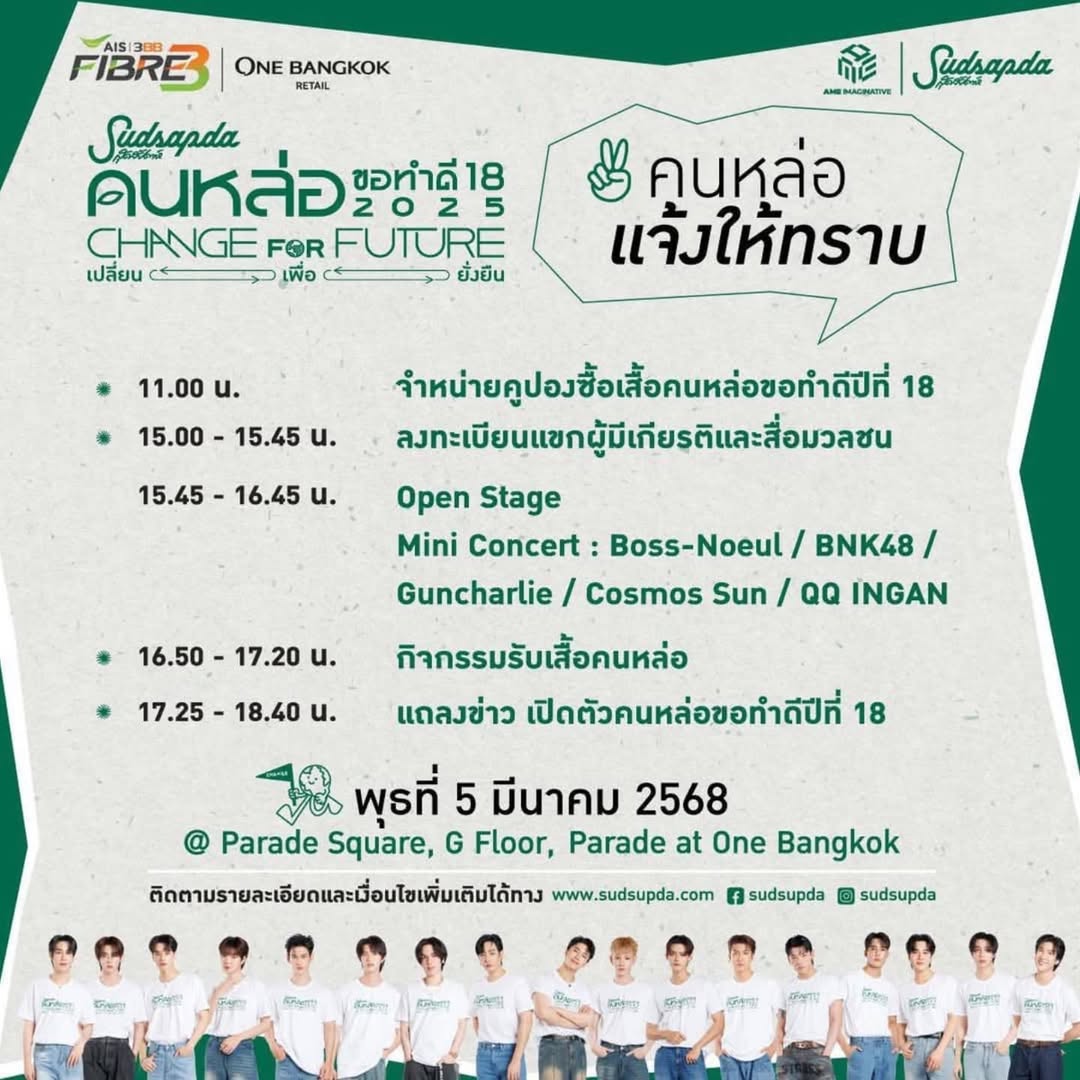 เป๊ก - ผลิตโชค อายนบุตร