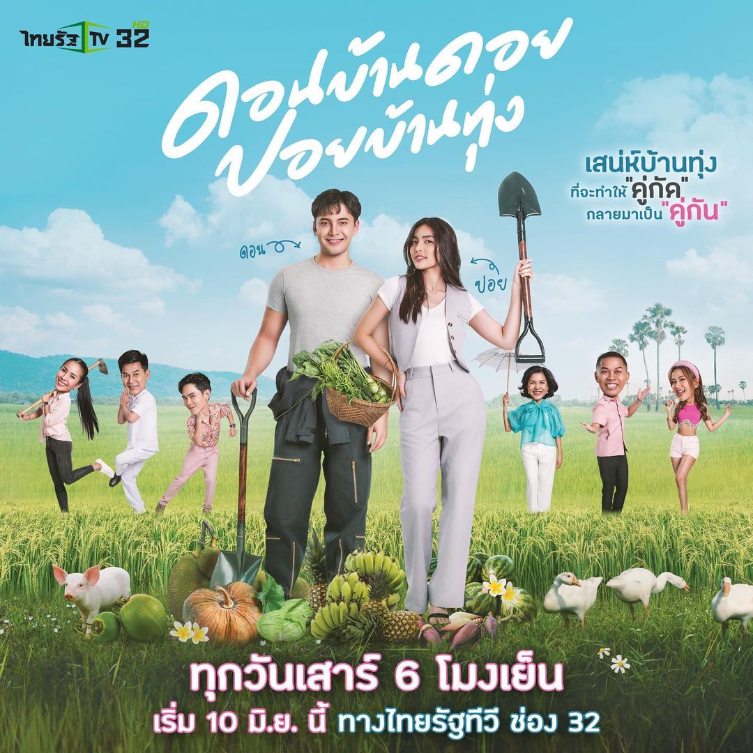 อินดี้ - อินทัช เหลียวรักวงศ์