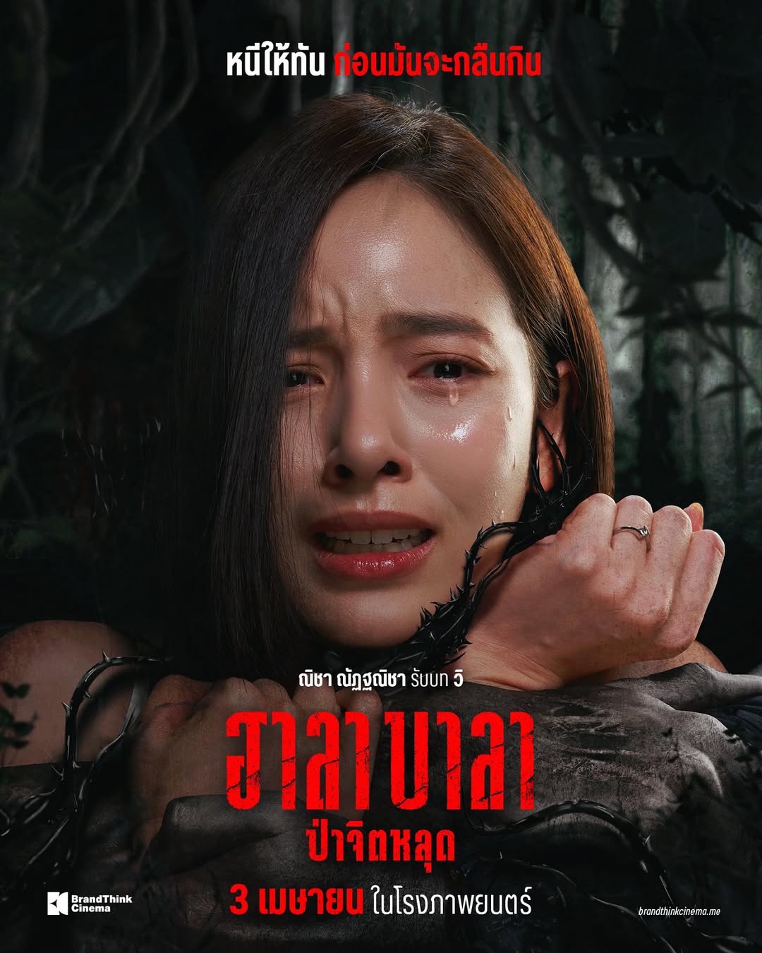 ณิชา - ณัฏฐณิชา ดังวัธนาวณิชย์