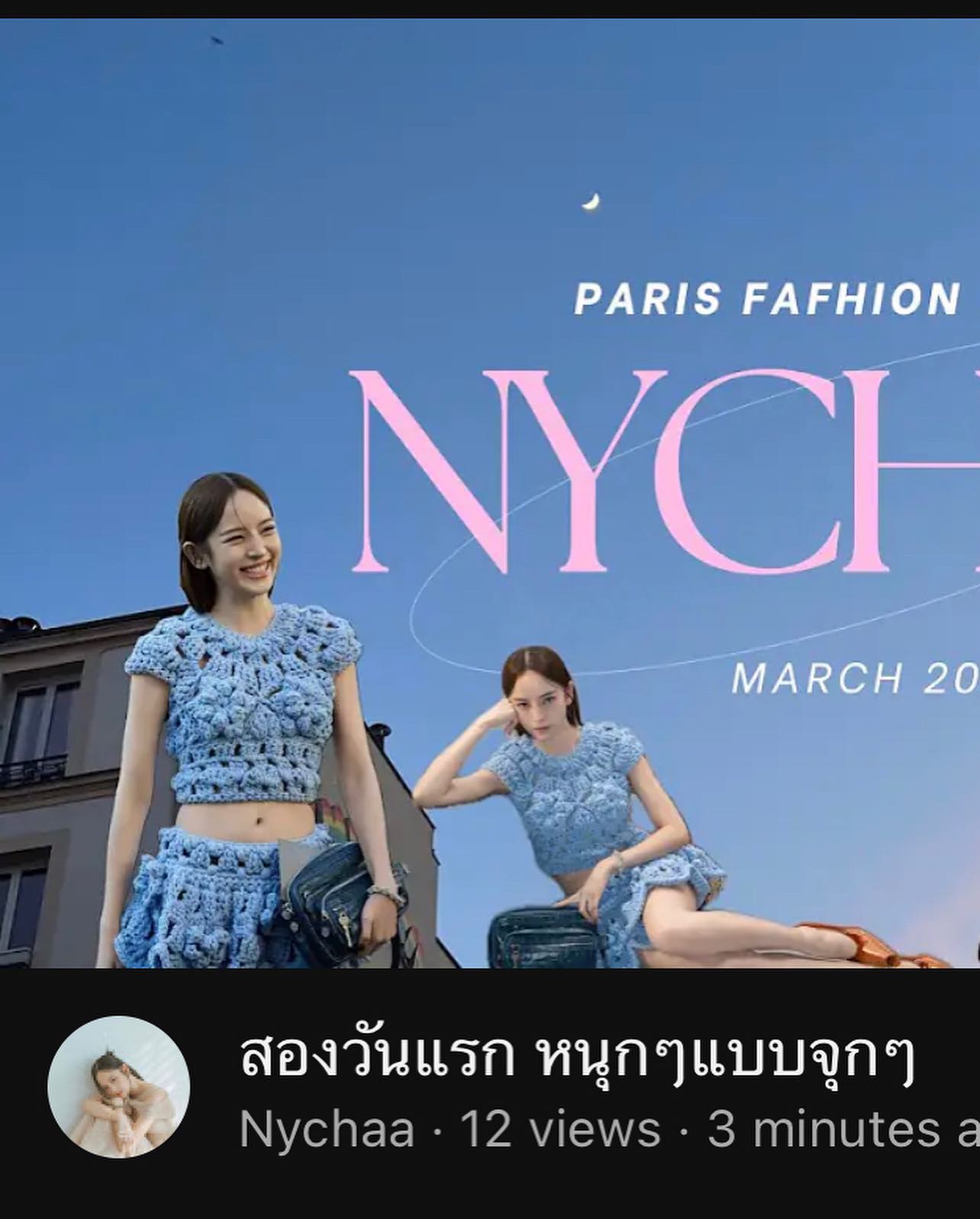 ณิชา - ณัฏฐณิชา ดังวัธนาวณิชย์