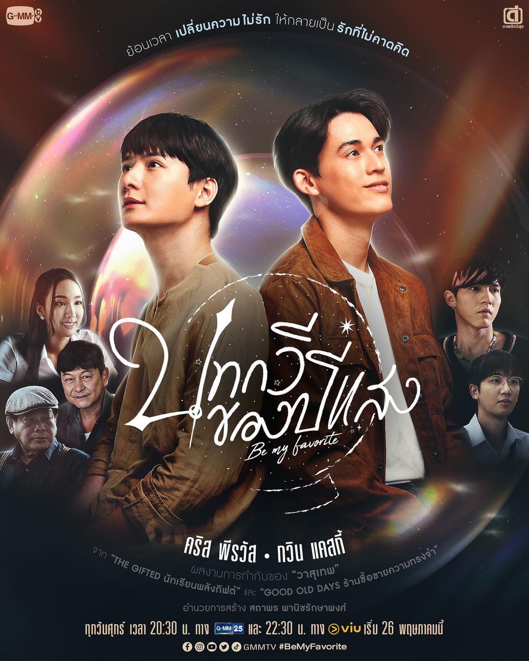 คริส - พีรวัส แสงโพธิรัตน์