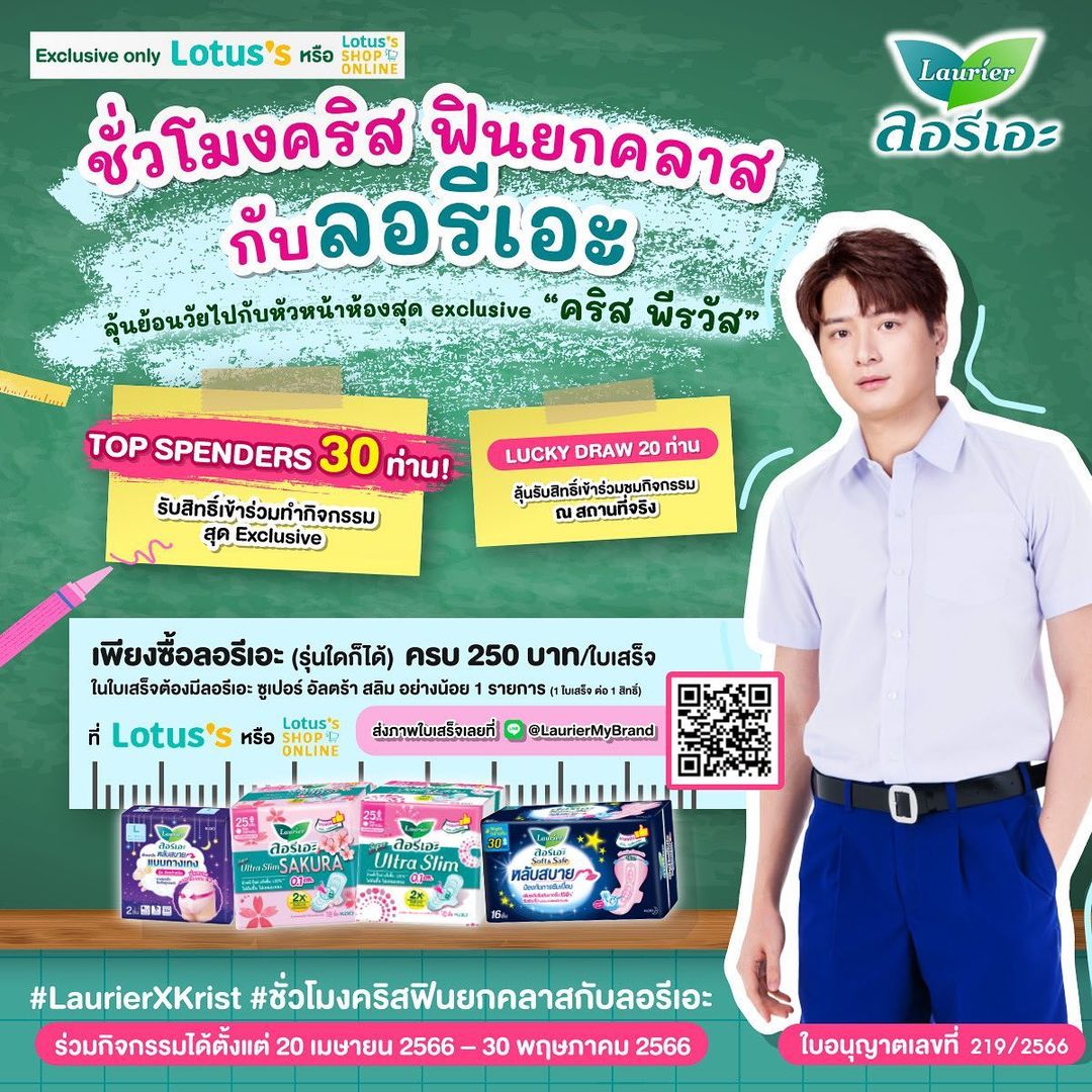 คริส - พีรวัส แสงโพธิรัตน์