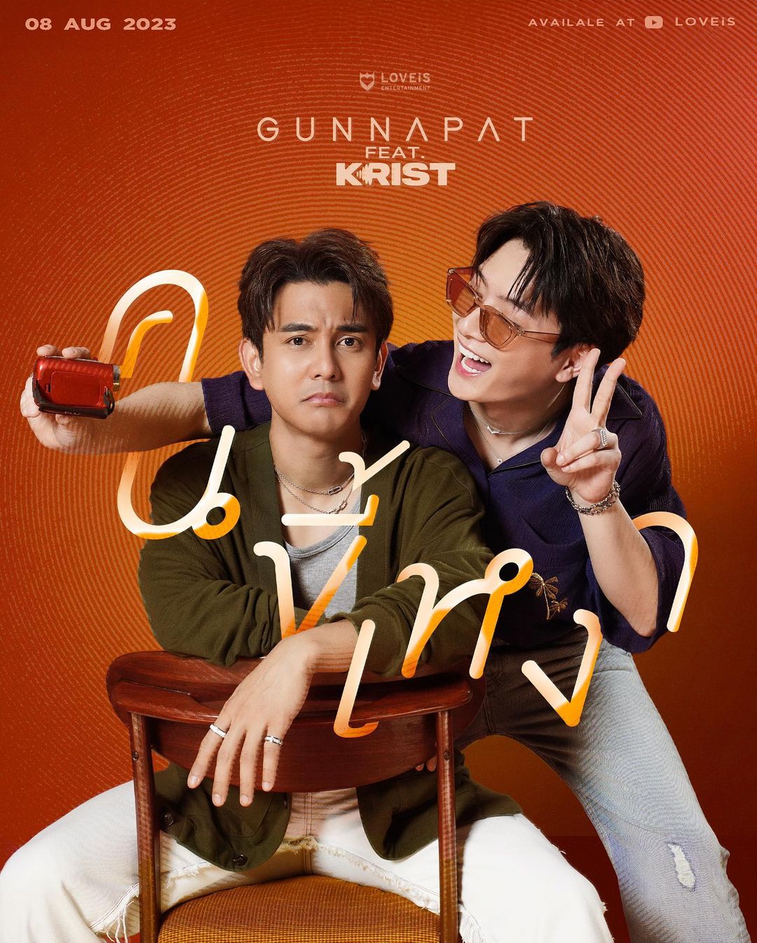 คริส - พีรวัส แสงโพธิรัตน์