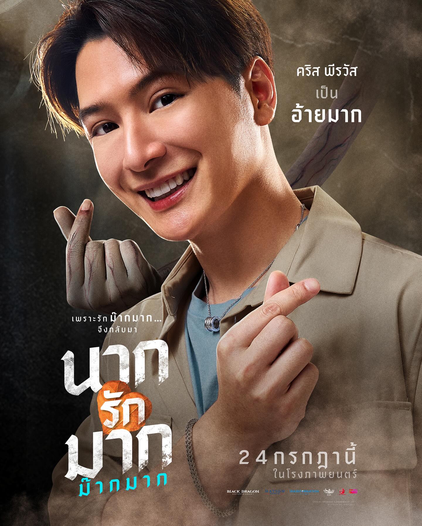 คริส - พีรวัส แสงโพธิรัตน์