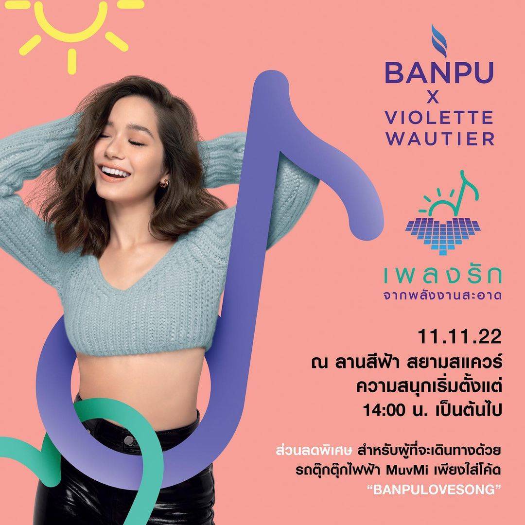 วี - วิโอเลต วอเทียร์