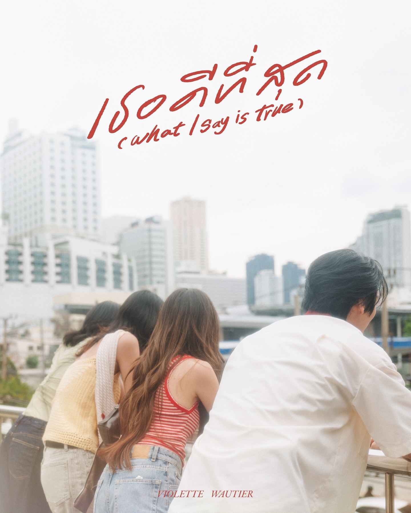 วี - วิโอเลต วอเทียร์