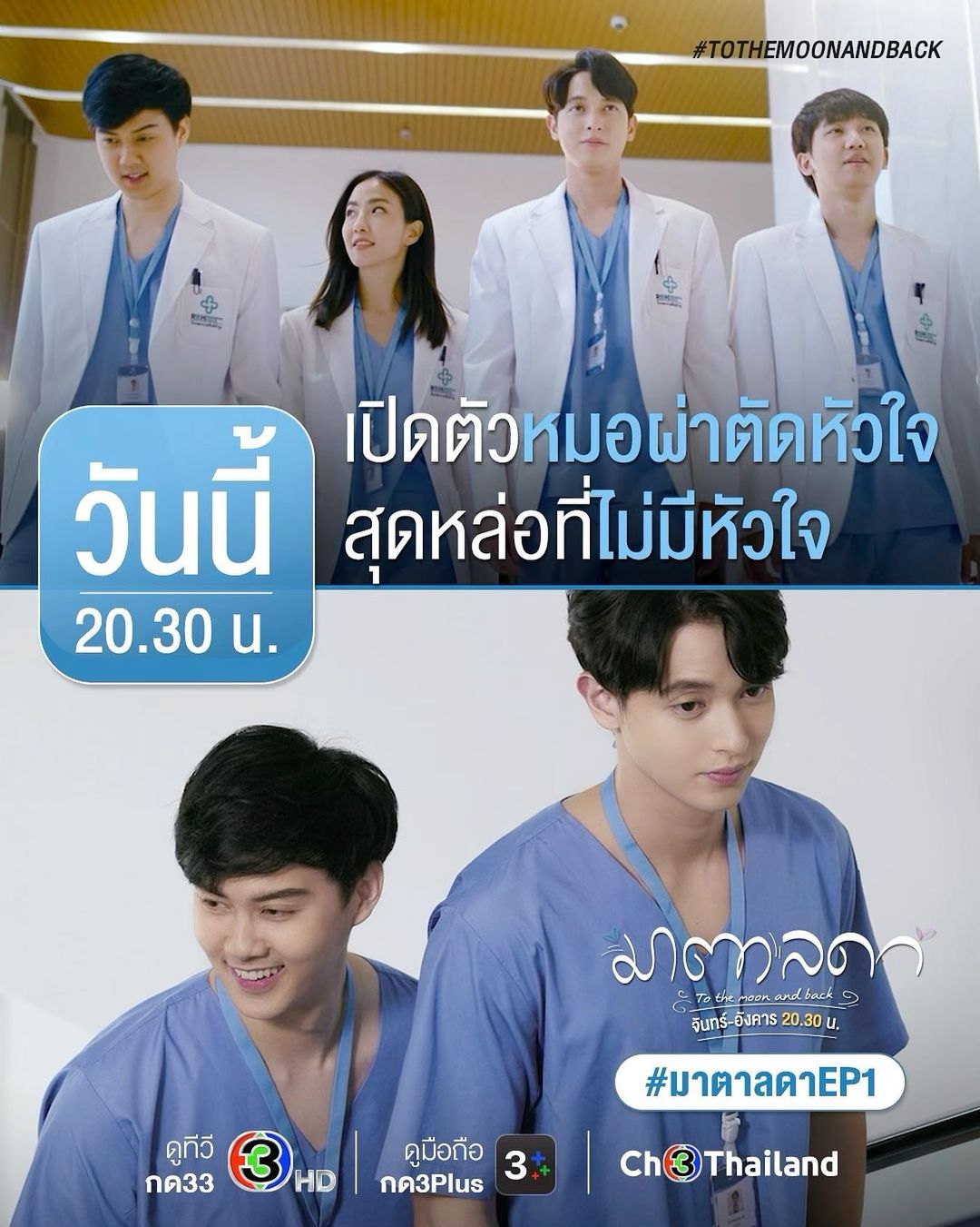 ต้น - อาชว์ ไหลสกุล