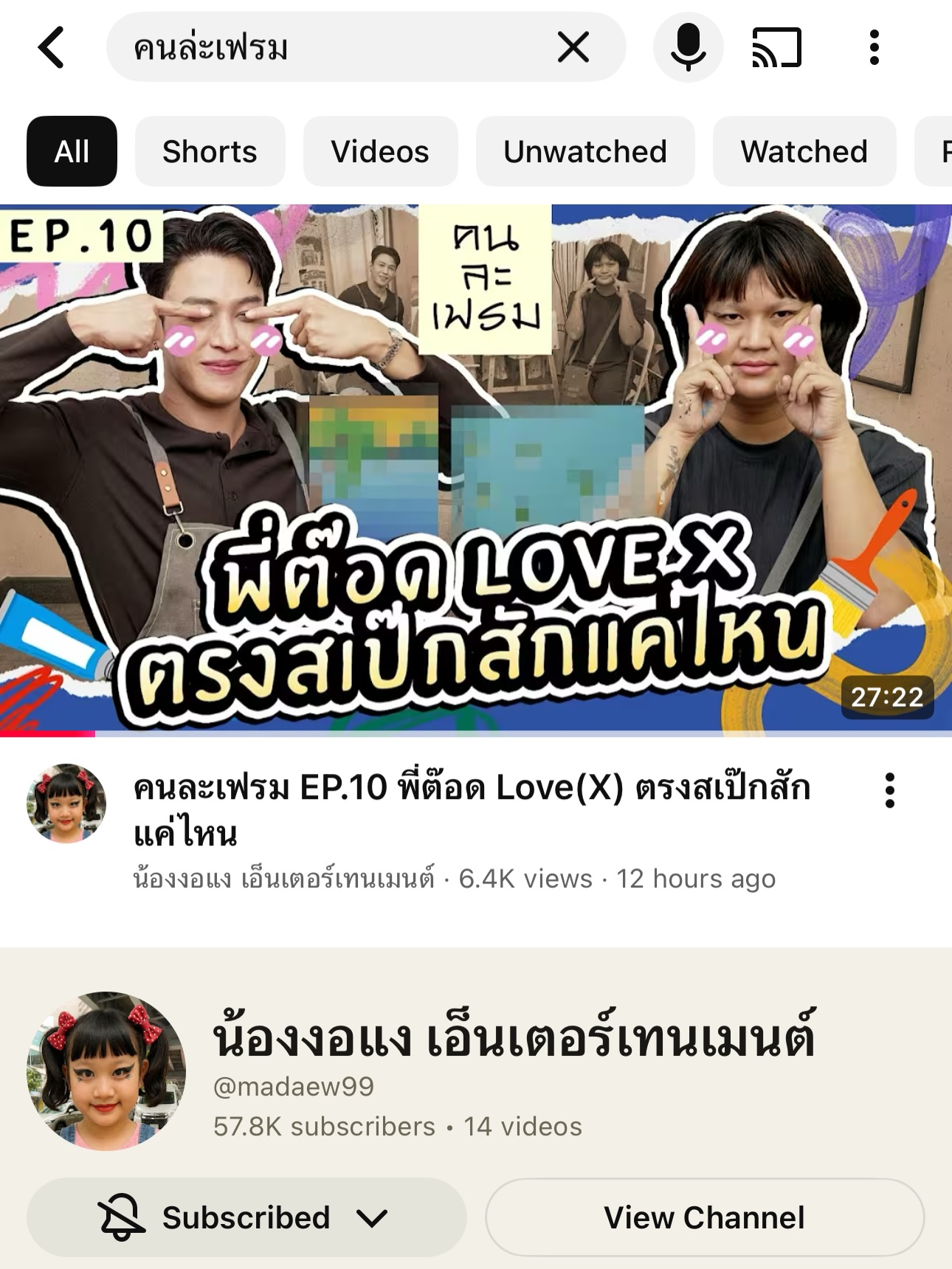 ต๊อด - ปนพงษ์ ไขแสง