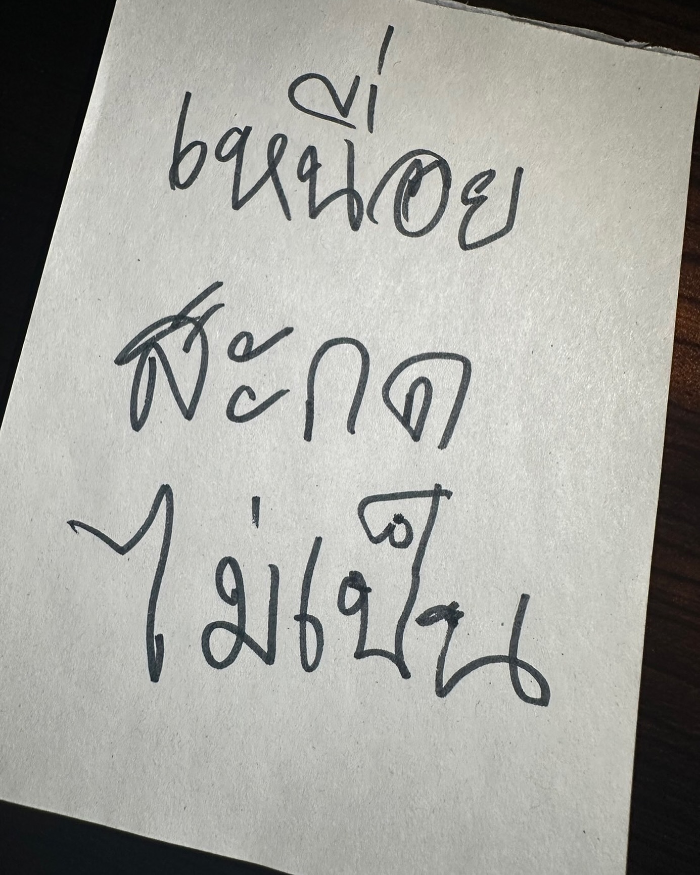 วู้ดดี้ - วุฒิธร มิลินทจินดา