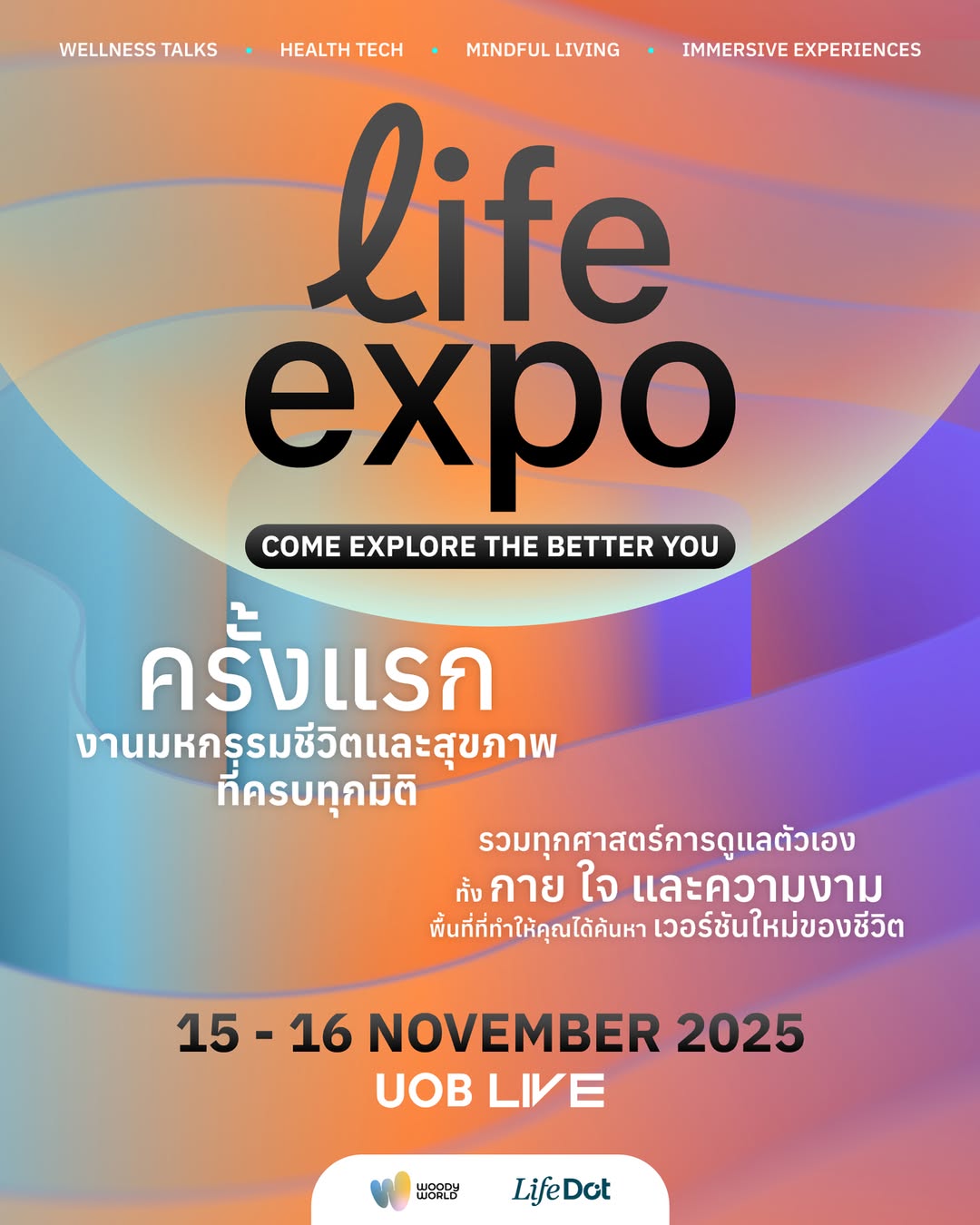 วู้ดดี้ - วุฒิธร มิลินทจินดา