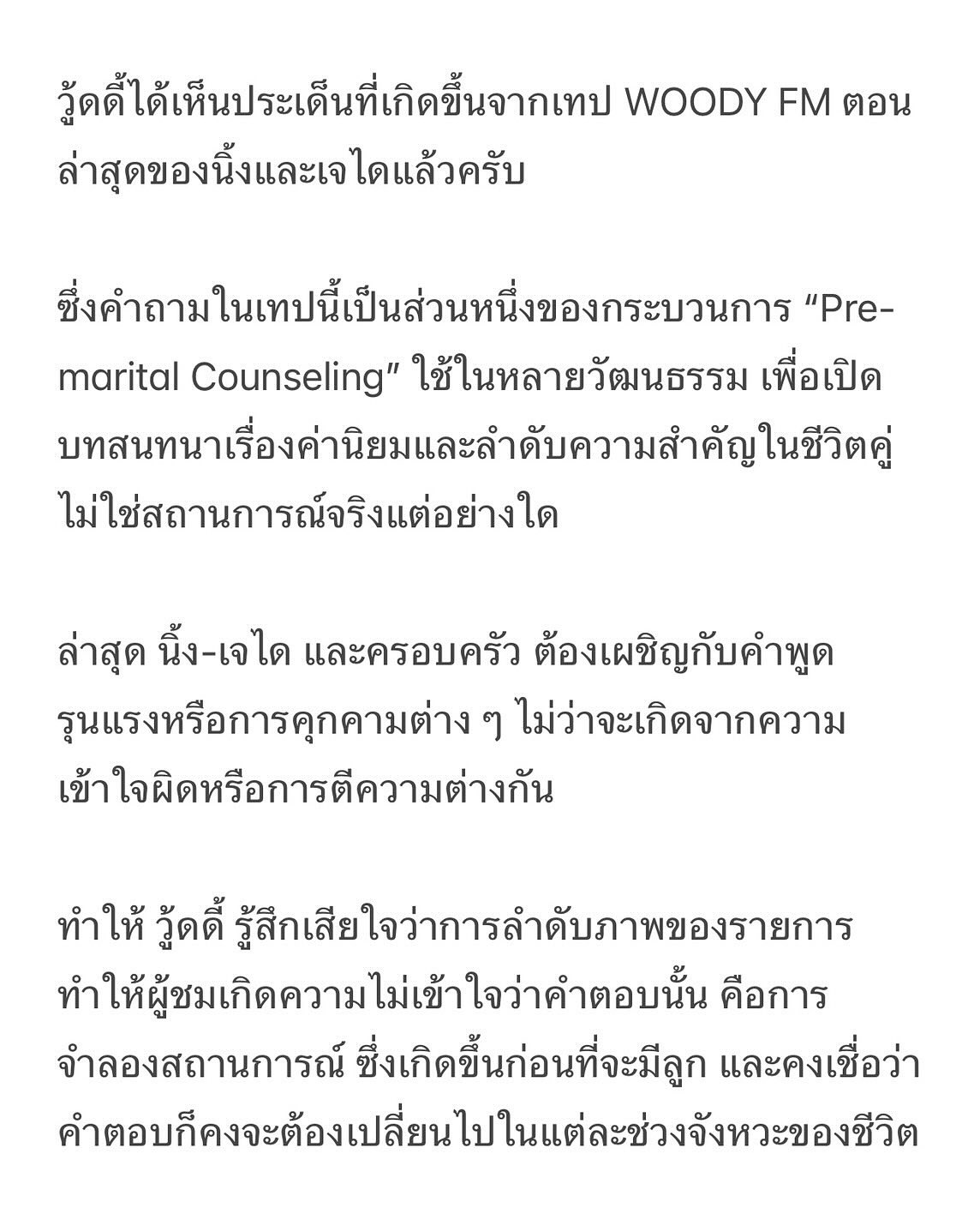 วู้ดดี้ - วุฒิธร มิลินทจินดา