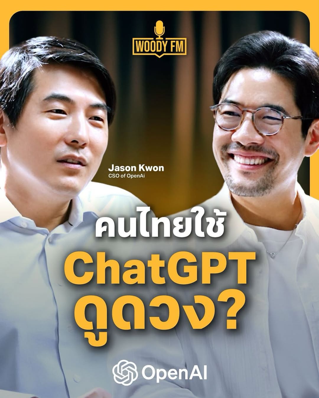 วู้ดดี้ - วุฒิธร มิลินทจินดา