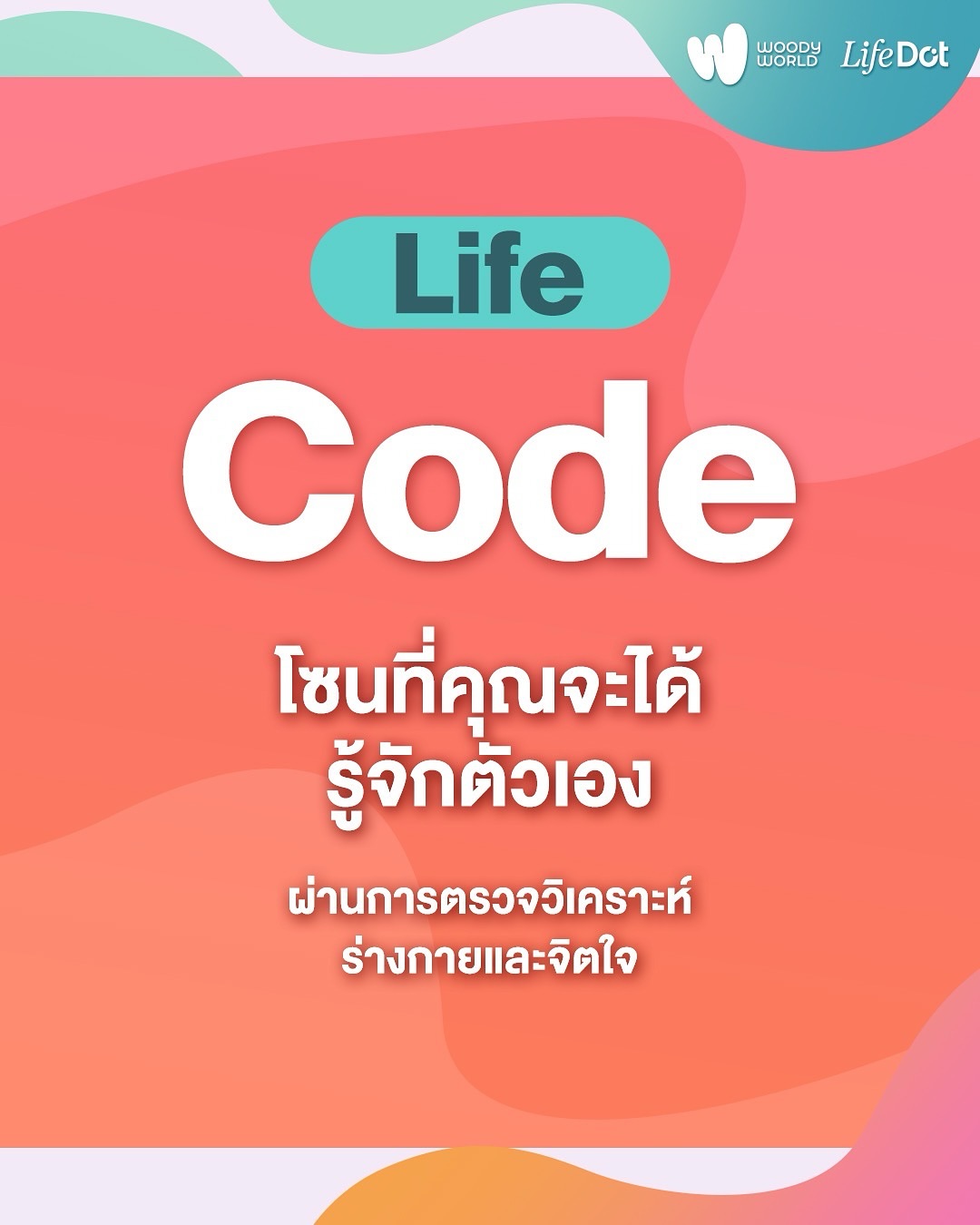 วู้ดดี้ - วุฒิธร มิลินทจินดา