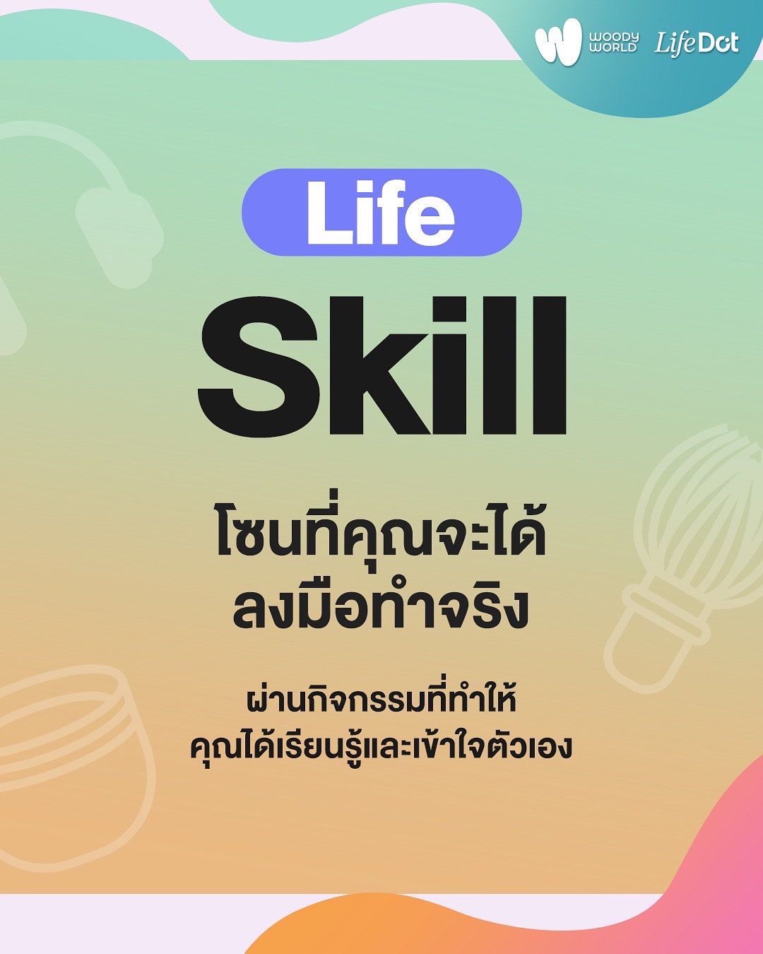 วู้ดดี้ - วุฒิธร มิลินทจินดา