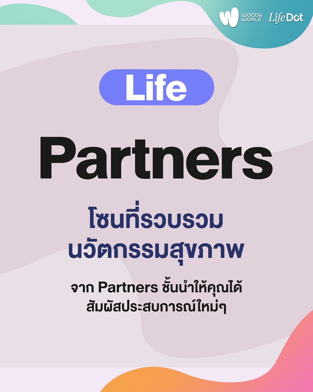 วู้ดดี้ - วุฒิธร มิลินทจินดา