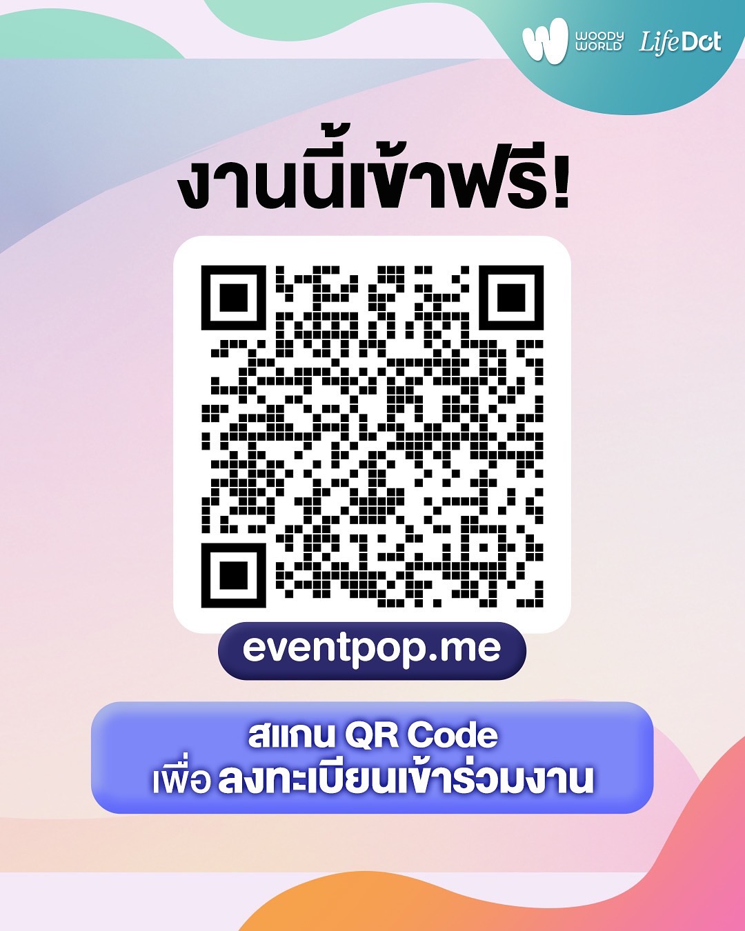 วู้ดดี้ - วุฒิธร มิลินทจินดา