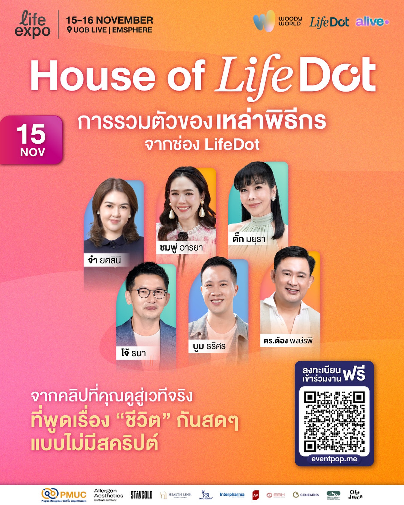 วู้ดดี้ - วุฒิธร มิลินทจินดา