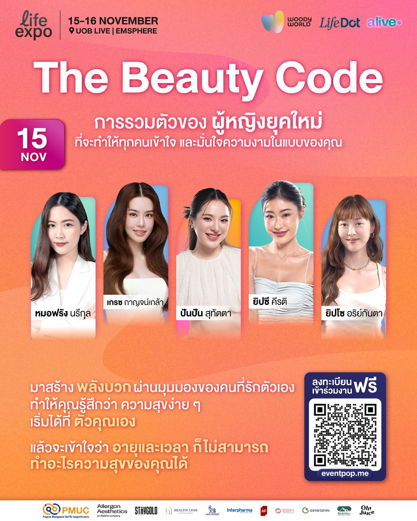 วู้ดดี้ - วุฒิธร มิลินทจินดา