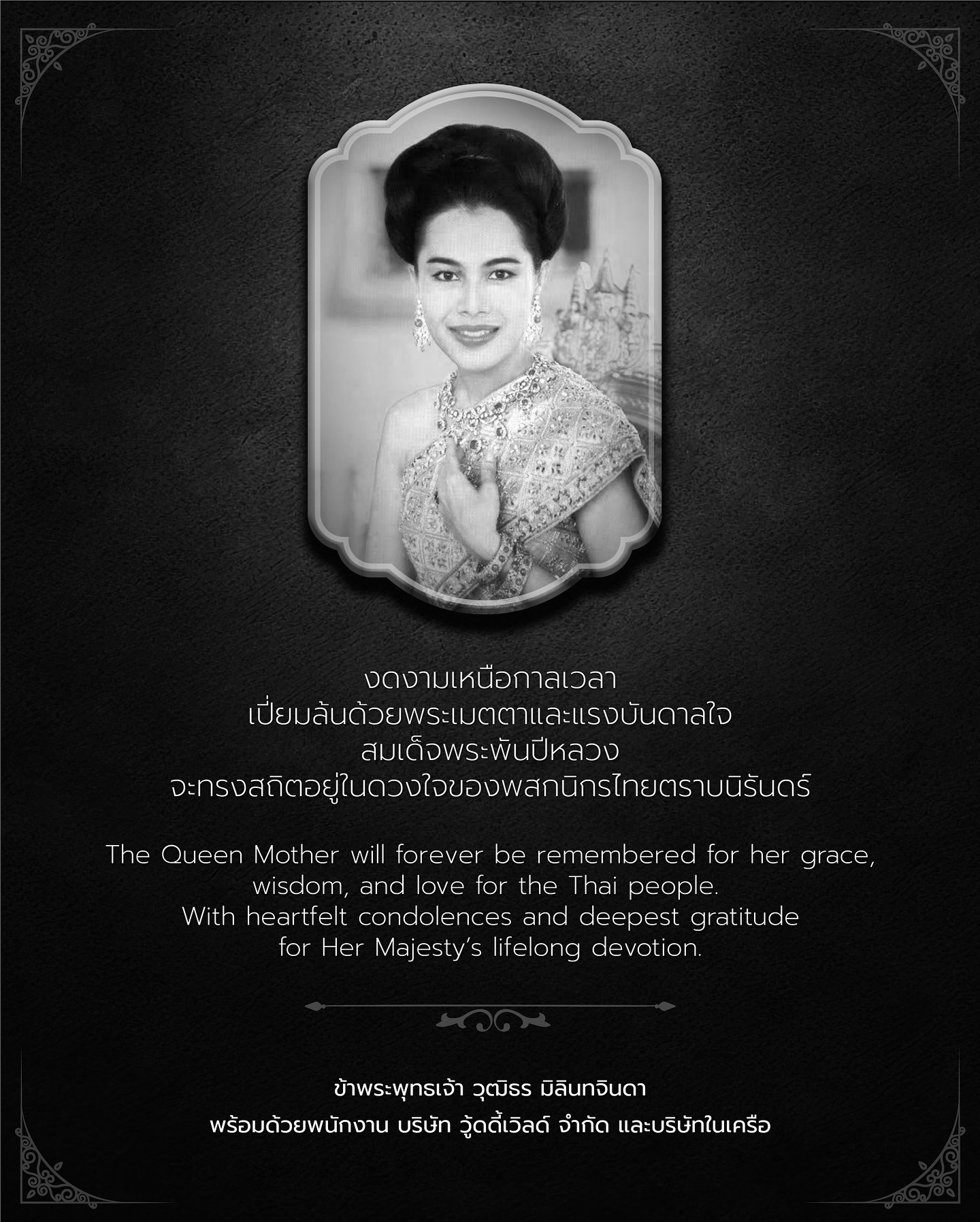 วู้ดดี้ - วุฒิธร มิลินทจินดา