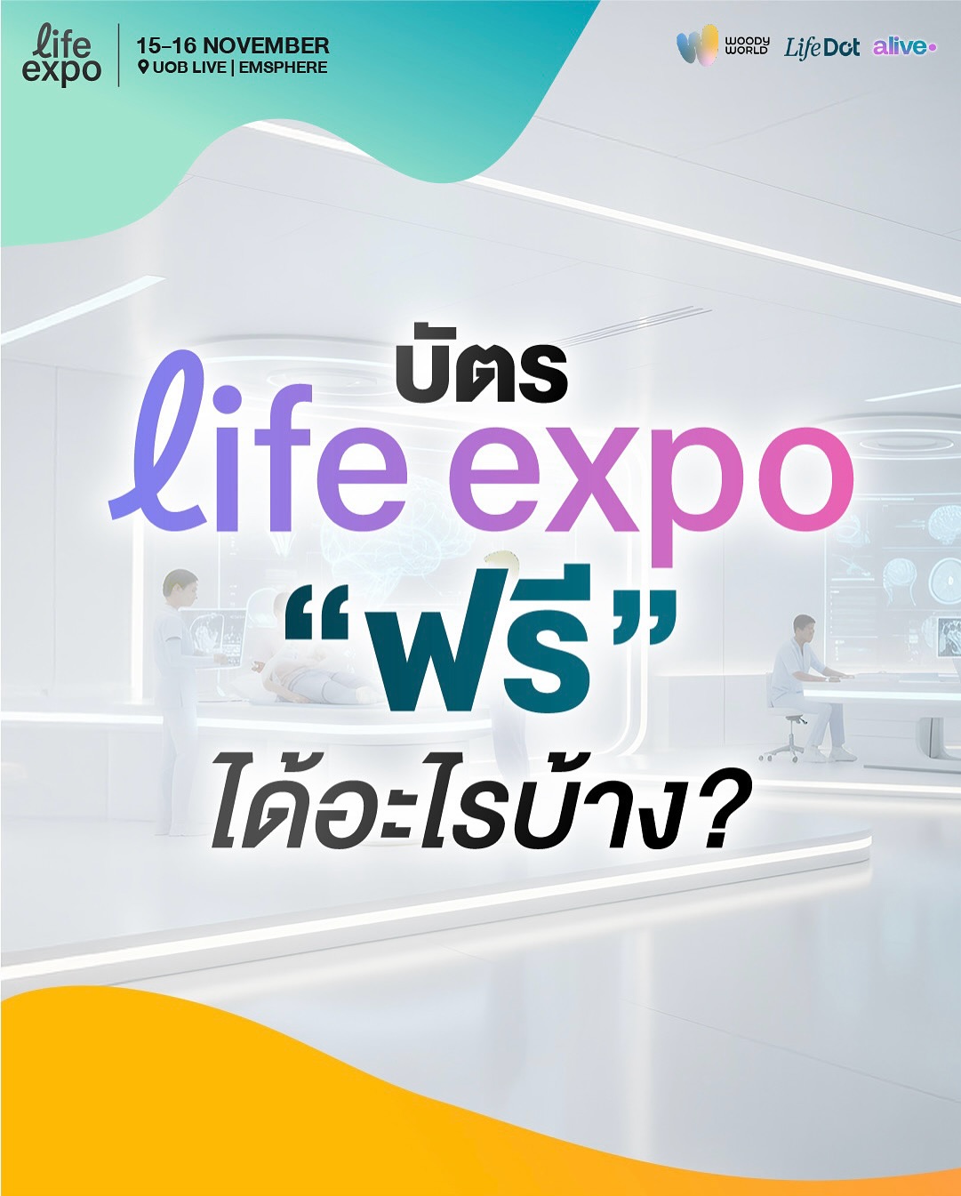 วู้ดดี้ - วุฒิธร มิลินทจินดา