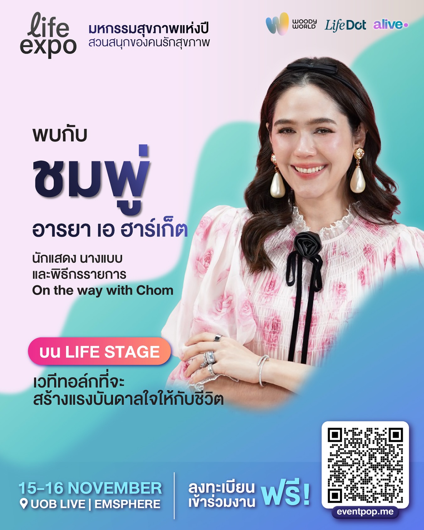วู้ดดี้ - วุฒิธร มิลินทจินดา