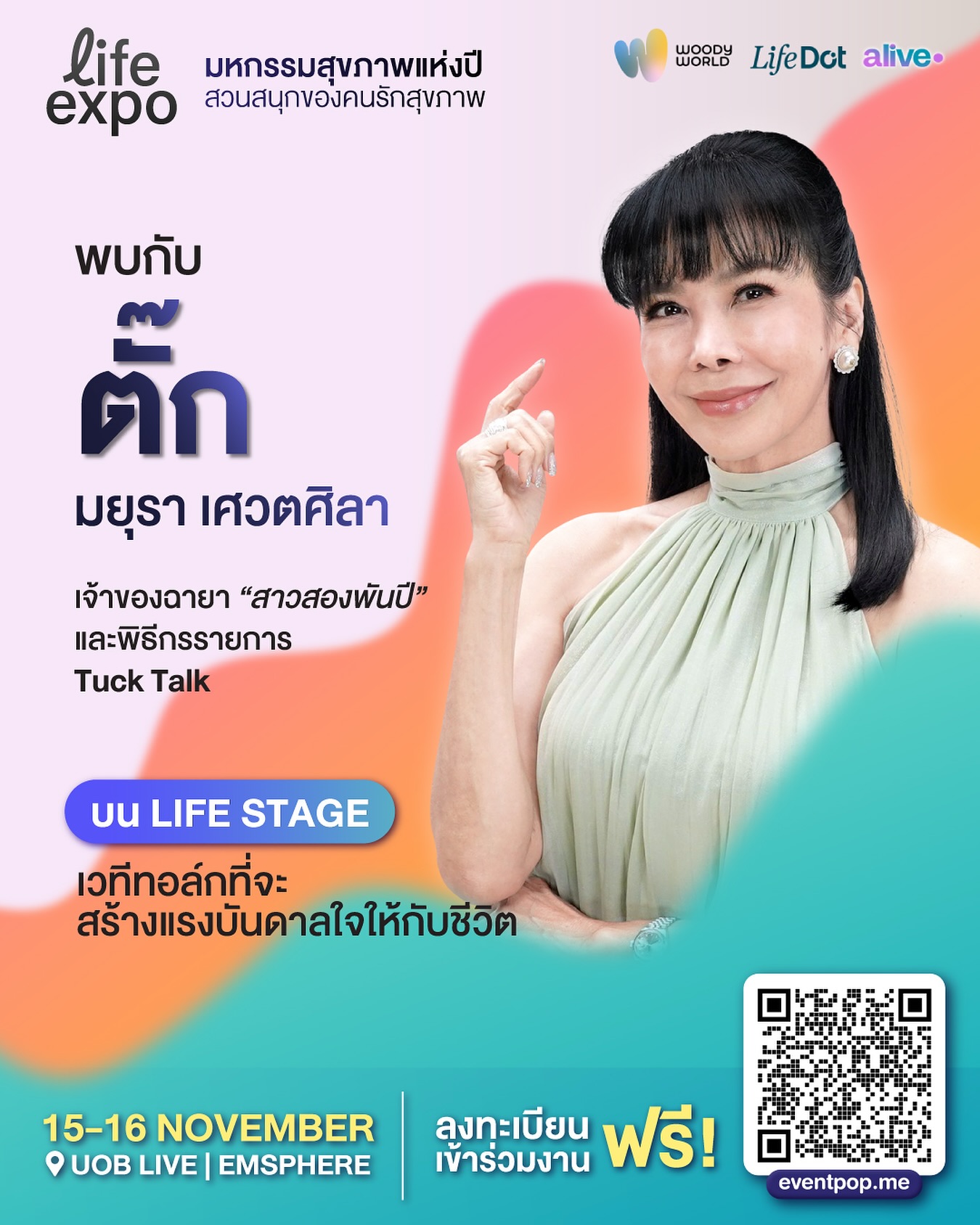 วู้ดดี้ - วุฒิธร มิลินทจินดา