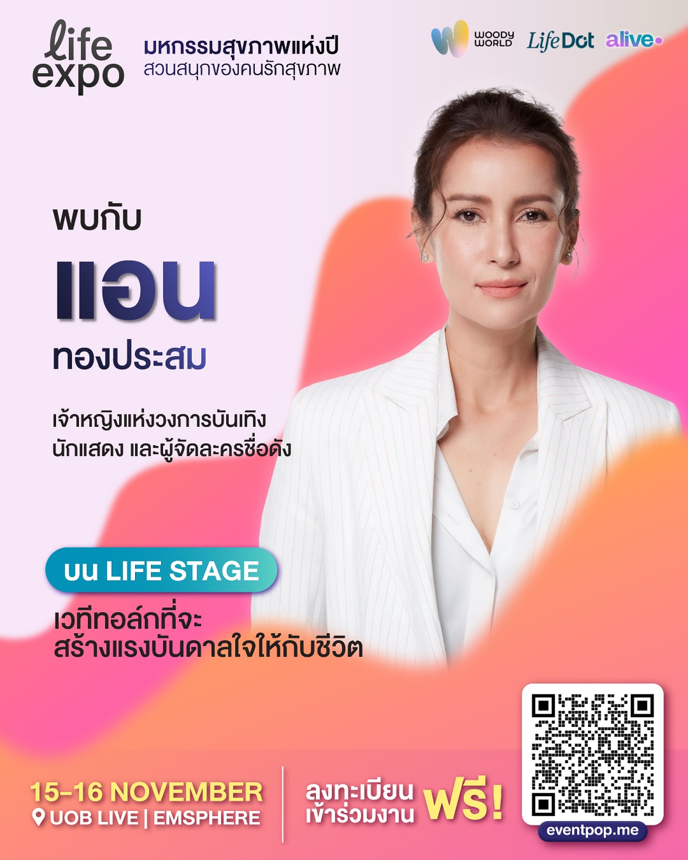 วู้ดดี้ - วุฒิธร มิลินทจินดา