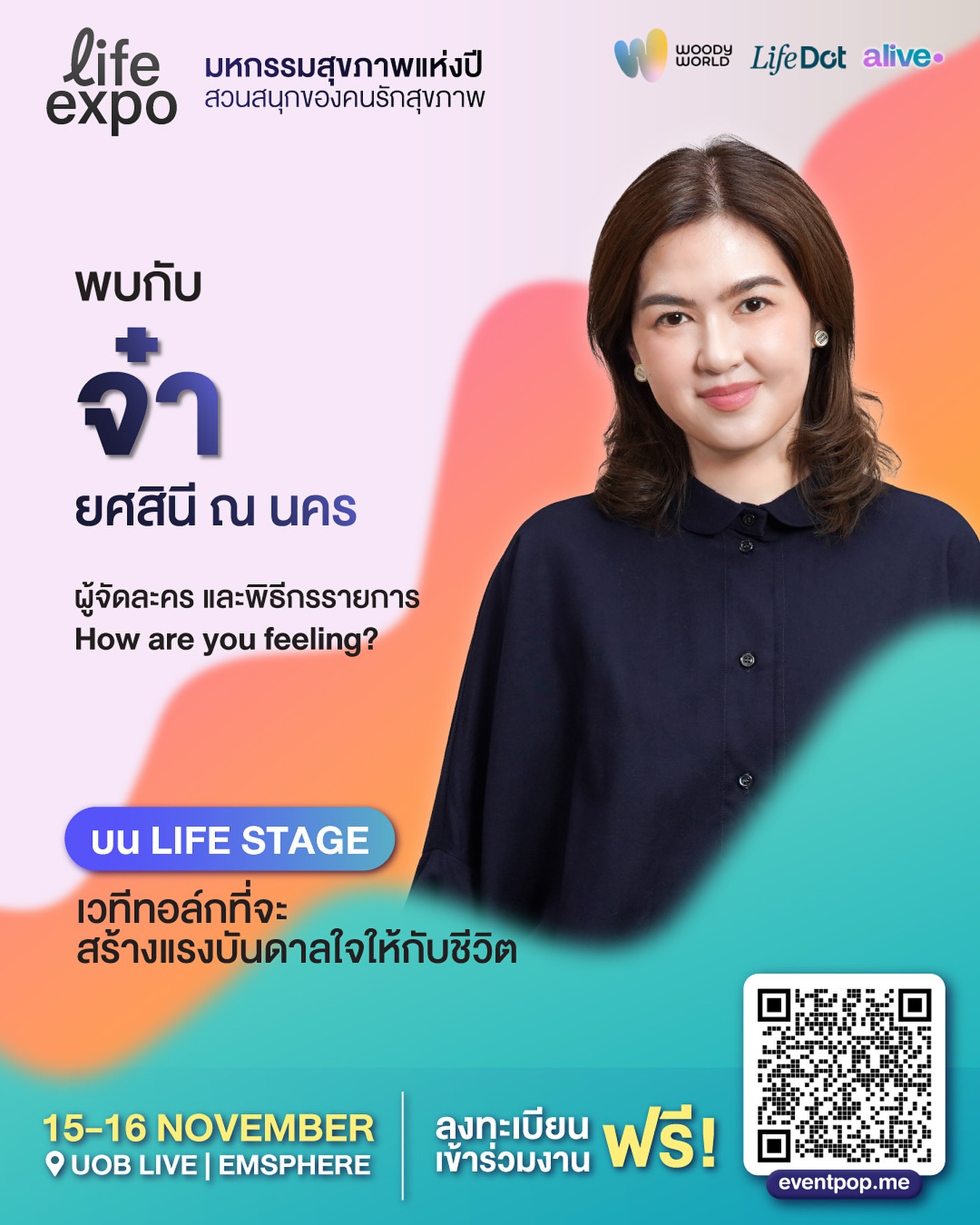 วู้ดดี้ - วุฒิธร มิลินทจินดา