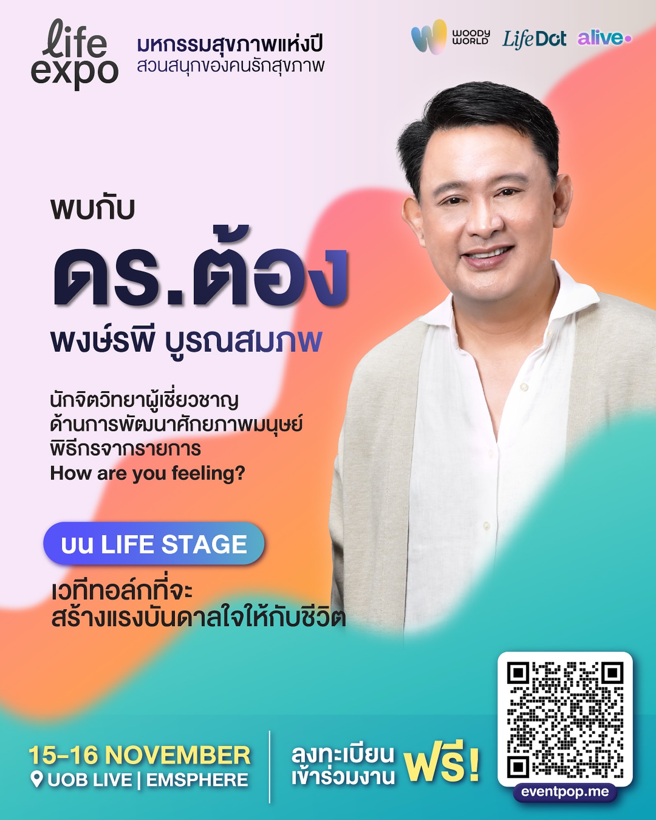 วู้ดดี้ - วุฒิธร มิลินทจินดา