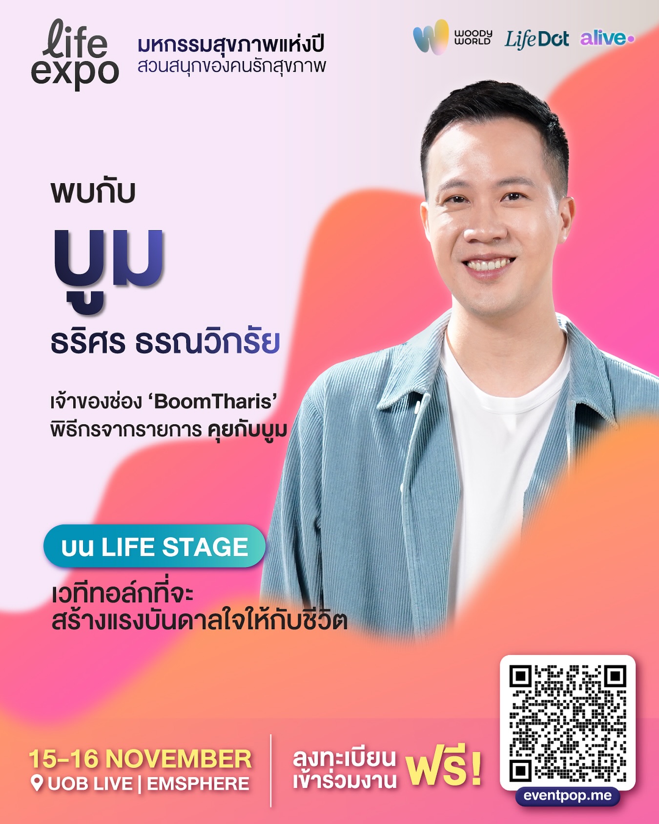 วู้ดดี้ - วุฒิธร มิลินทจินดา