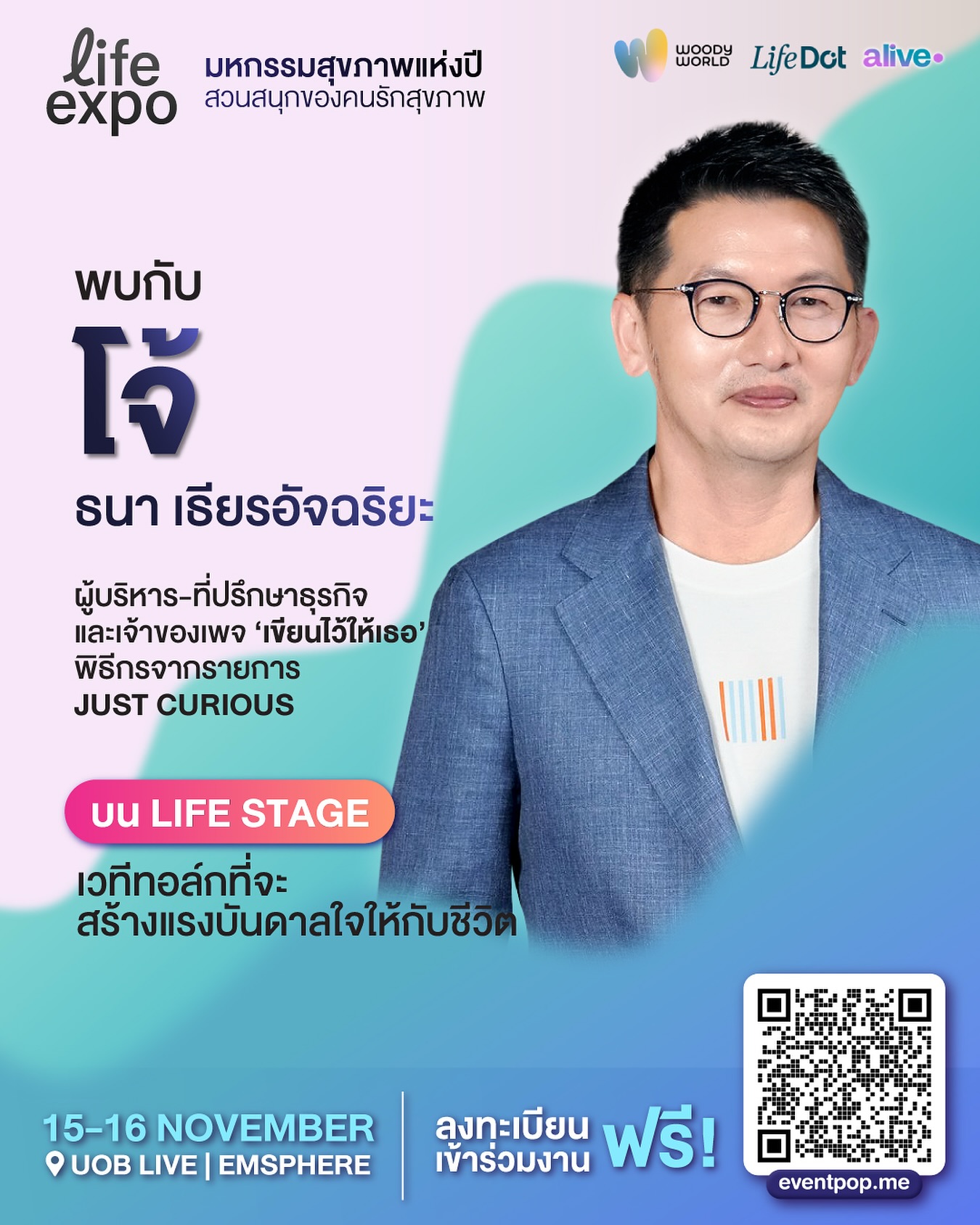 วู้ดดี้ - วุฒิธร มิลินทจินดา