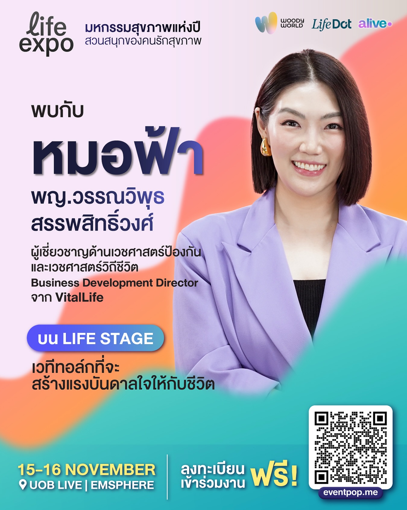วู้ดดี้ - วุฒิธร มิลินทจินดา