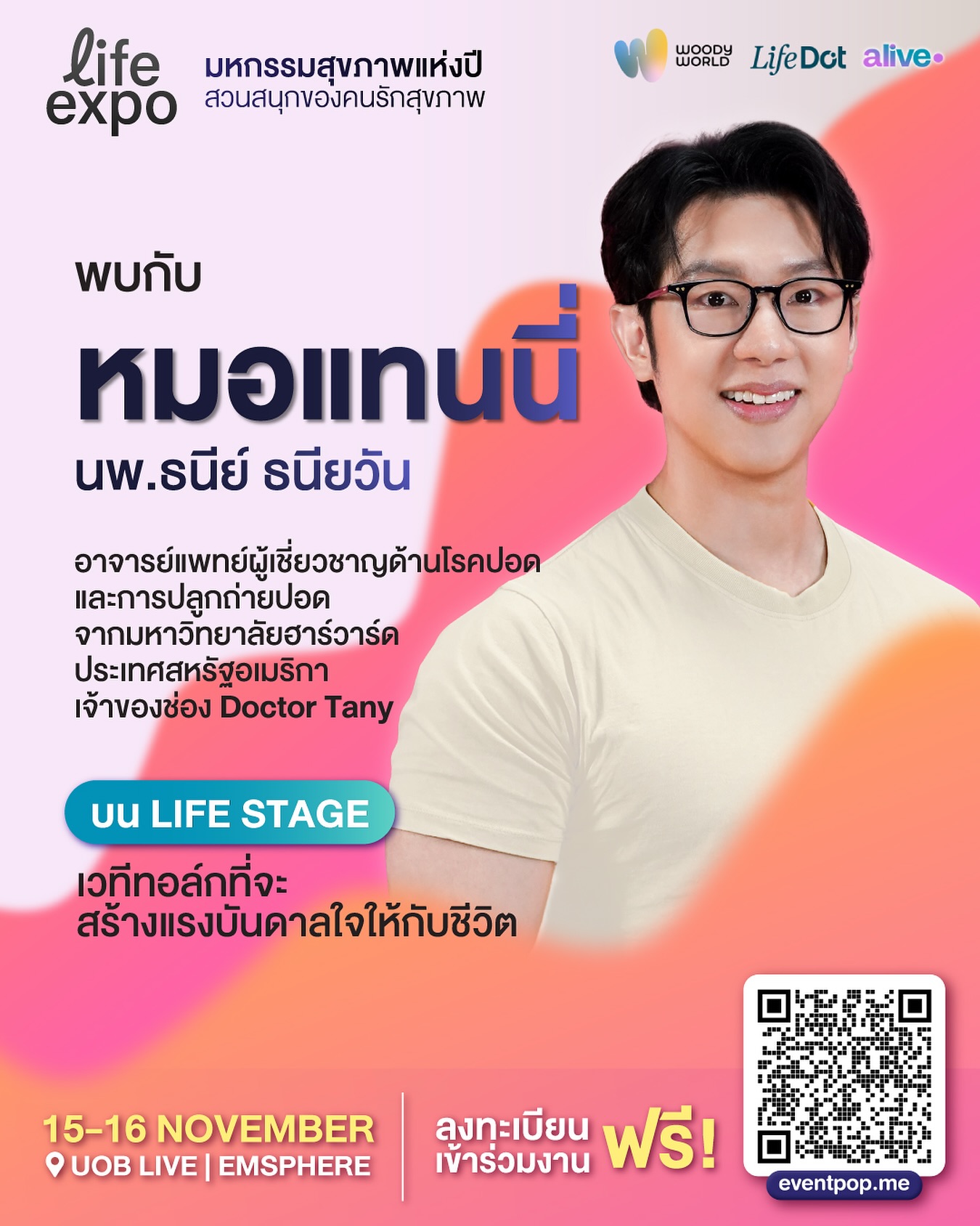 วู้ดดี้ - วุฒิธร มิลินทจินดา