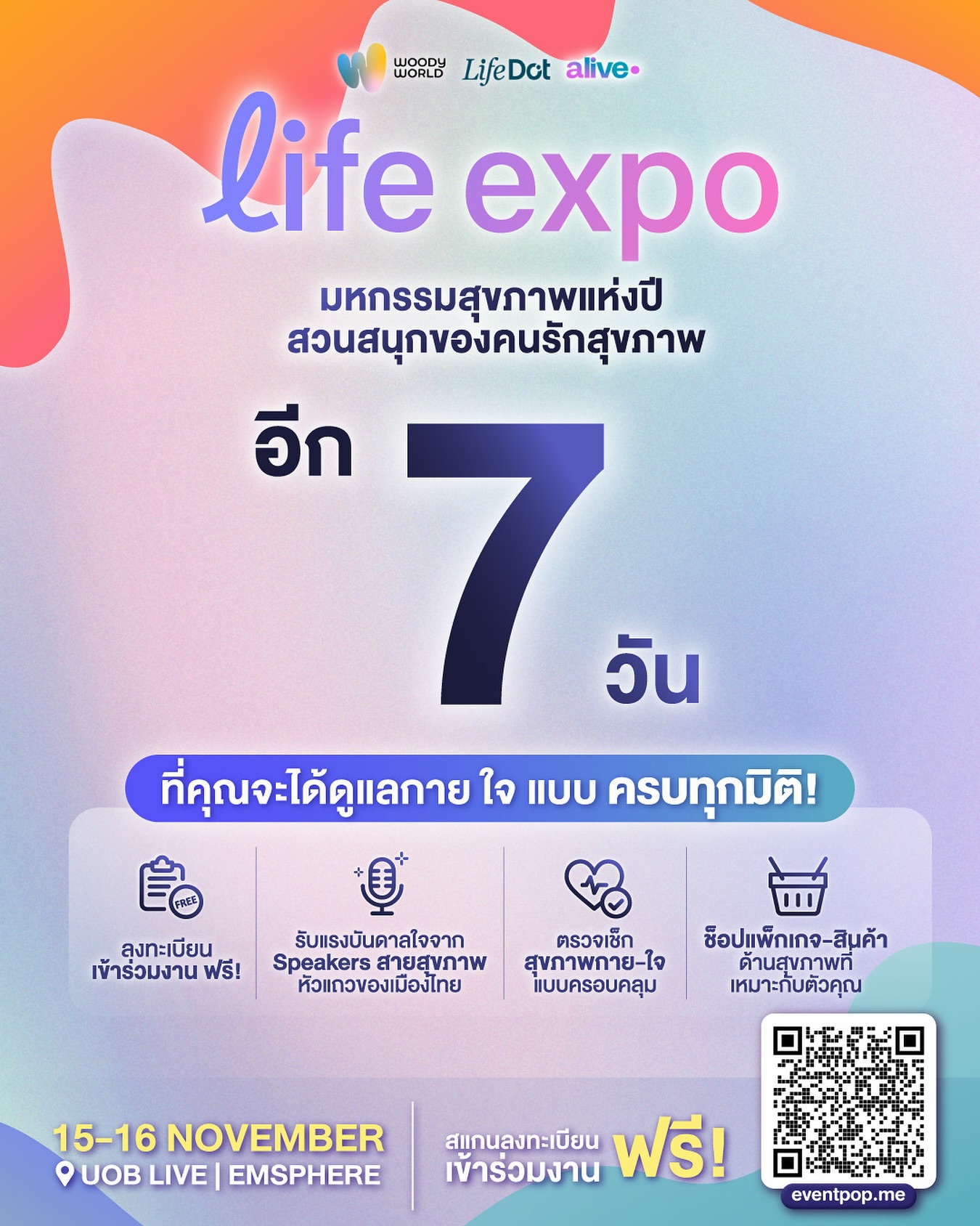 วู้ดดี้ - วุฒิธร มิลินทจินดา