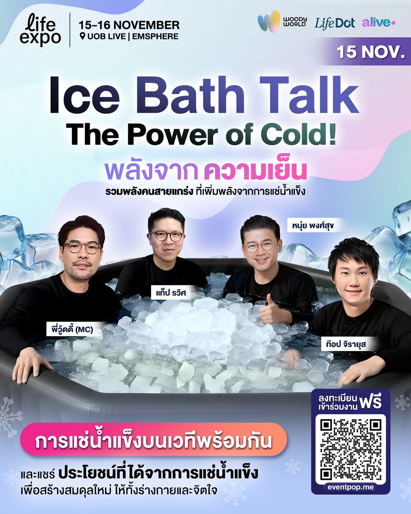 วู้ดดี้ - วุฒิธร มิลินทจินดา