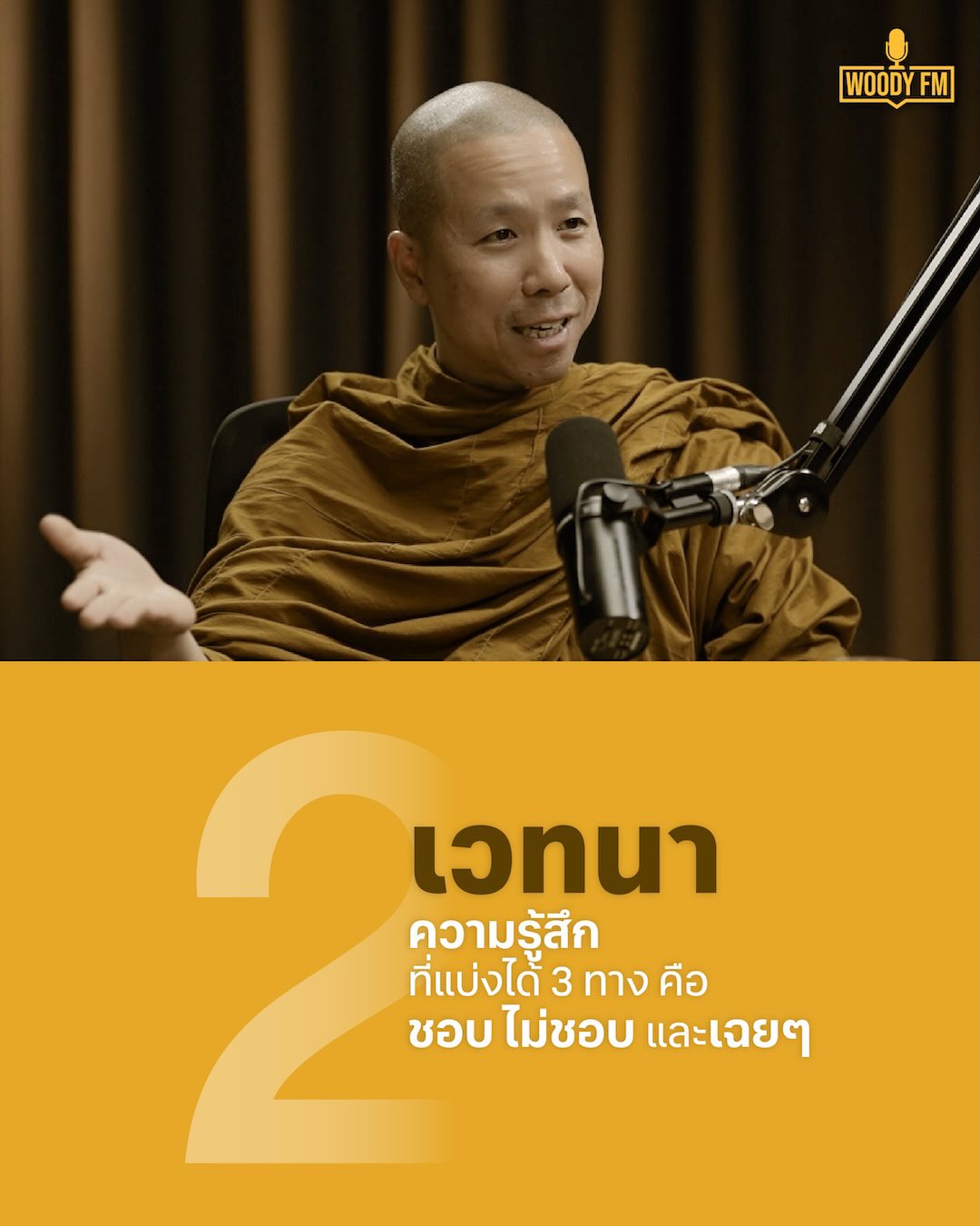 วู้ดดี้ - วุฒิธร มิลินทจินดา