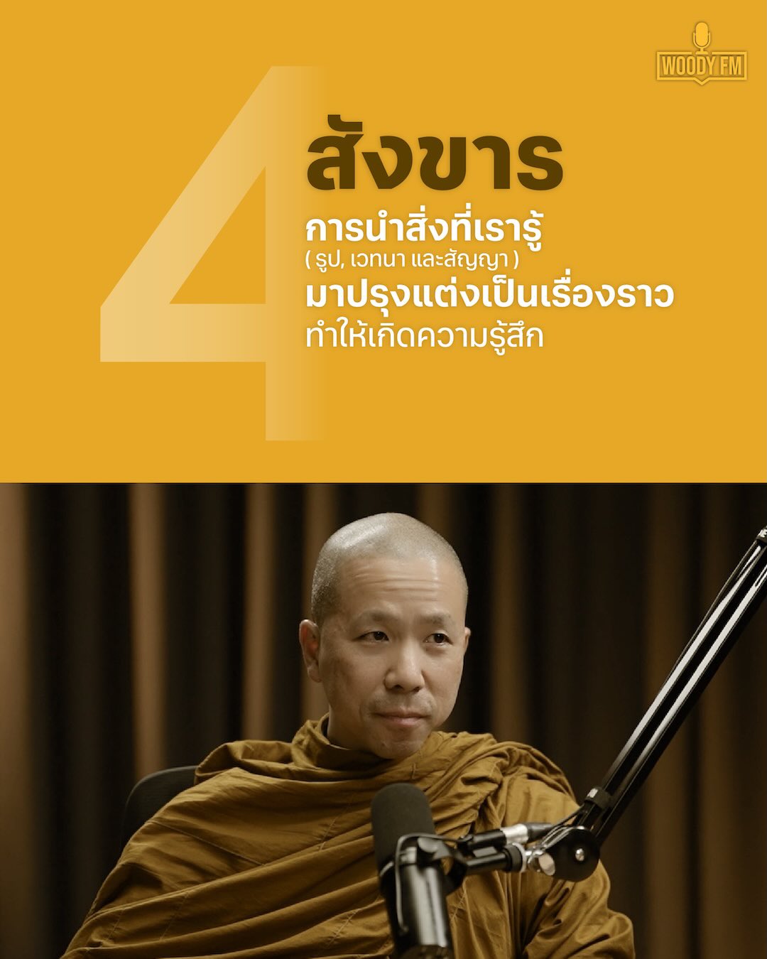 วู้ดดี้ - วุฒิธร มิลินทจินดา