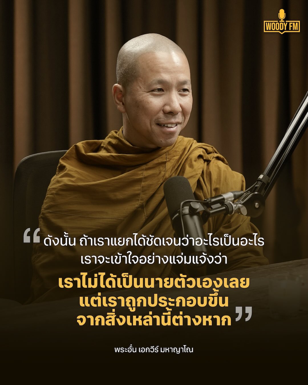 วู้ดดี้ - วุฒิธร มิลินทจินดา