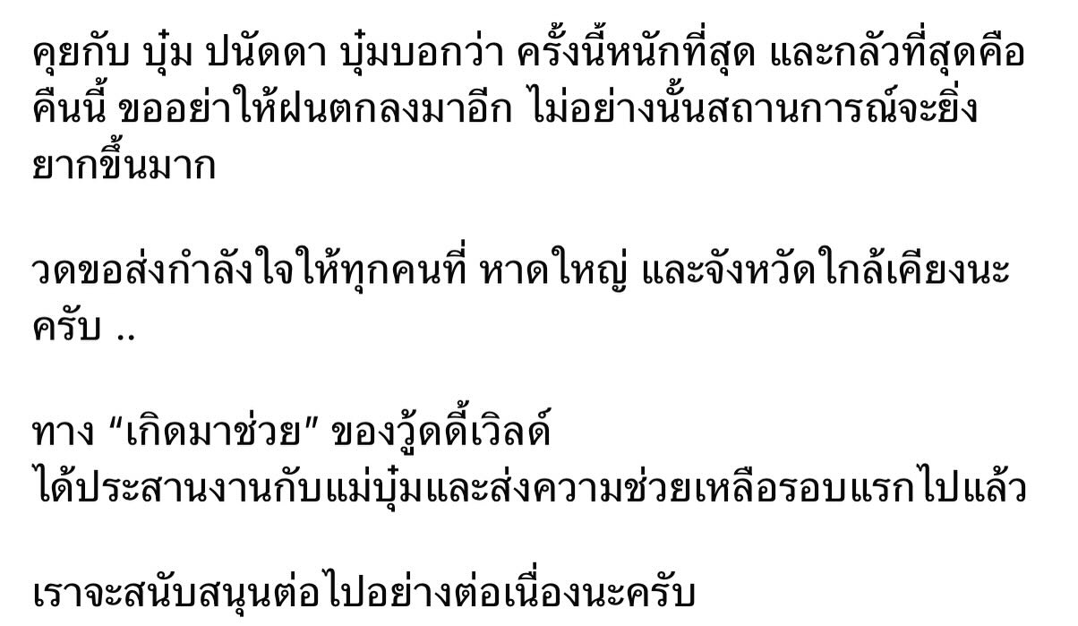วู้ดดี้ - วุฒิธร มิลินทจินดา
