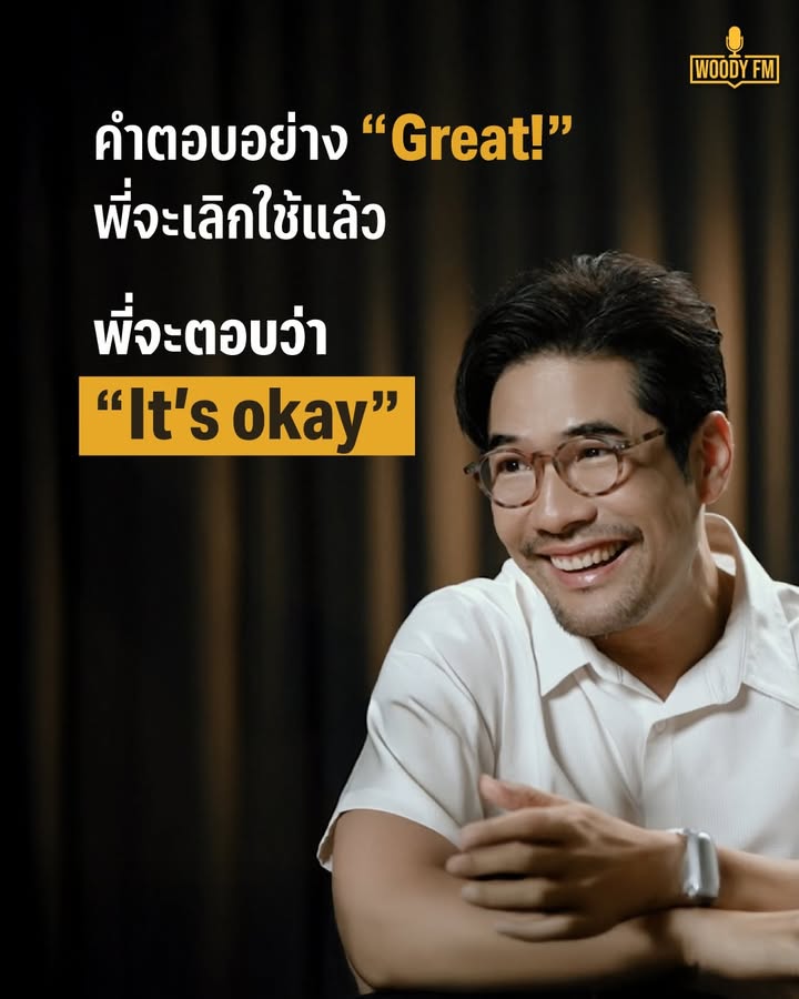 วู้ดดี้ - วุฒิธร มิลินทจินดา