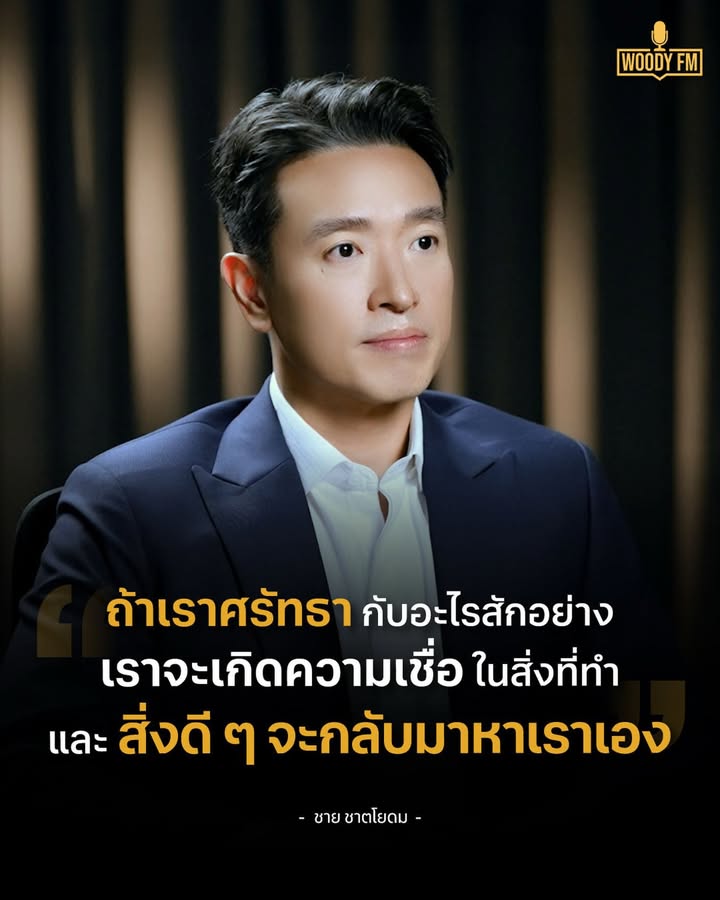 วู้ดดี้ - วุฒิธร มิลินทจินดา