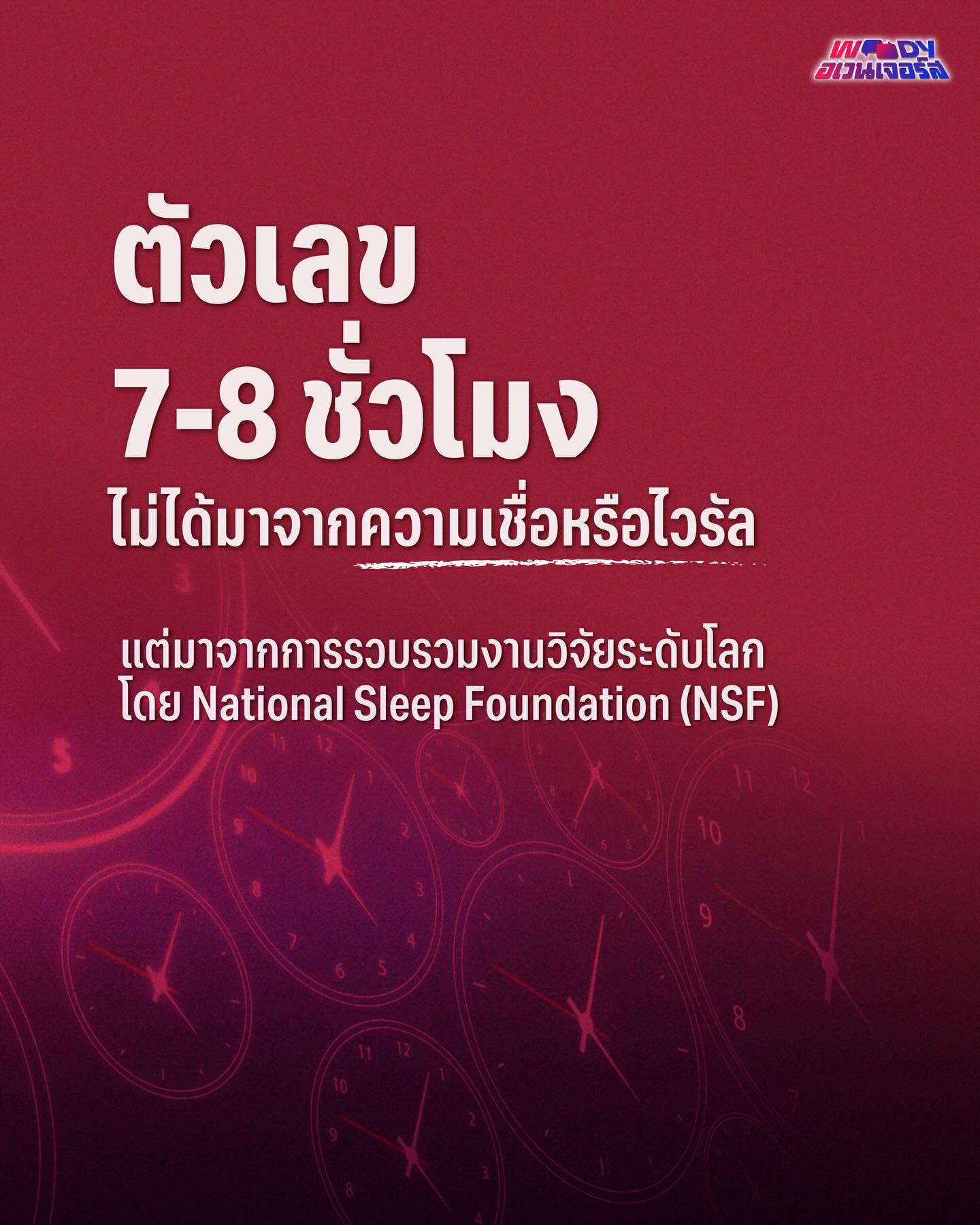 วู้ดดี้ - วุฒิธร มิลินทจินดา