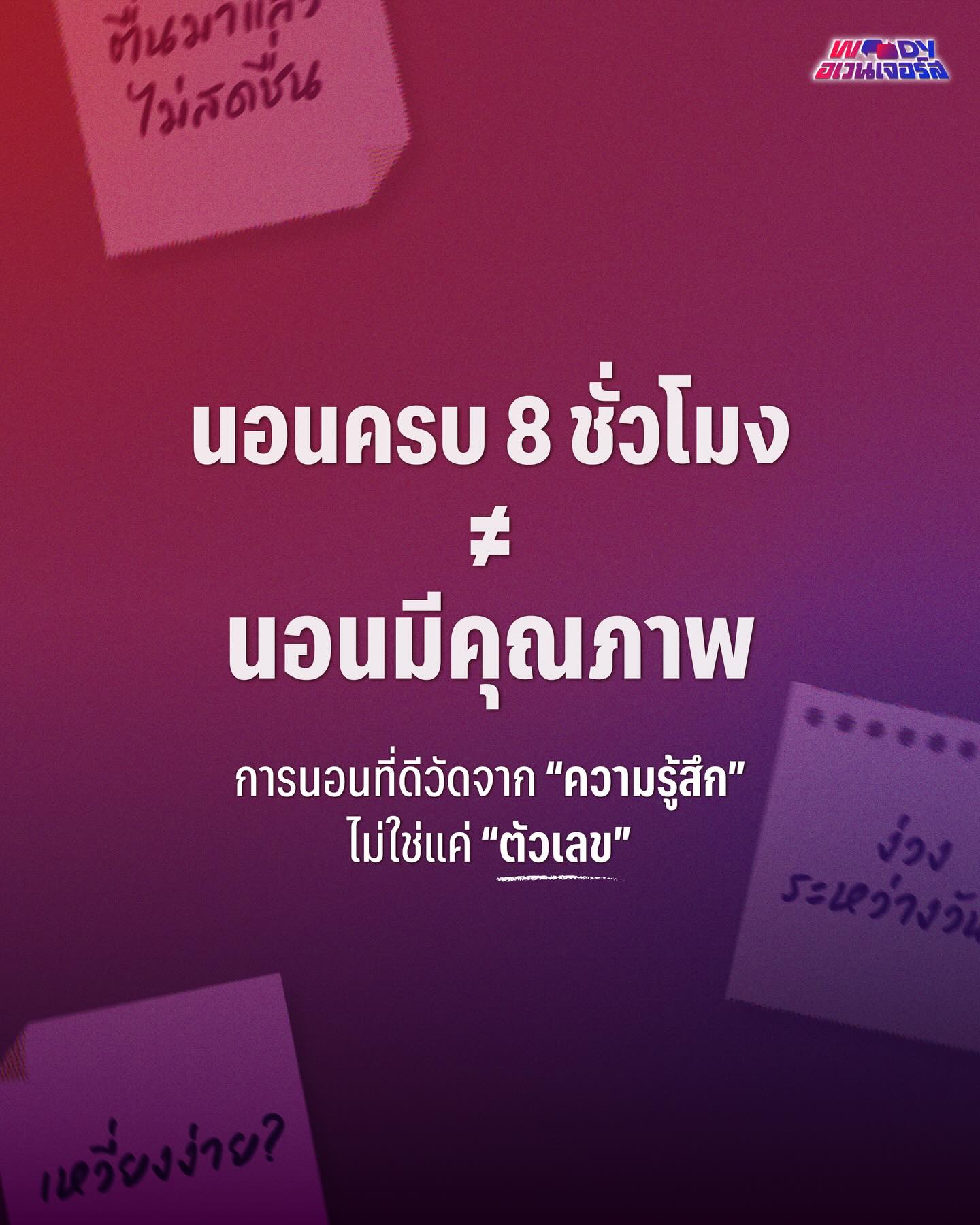 วู้ดดี้ - วุฒิธร มิลินทจินดา