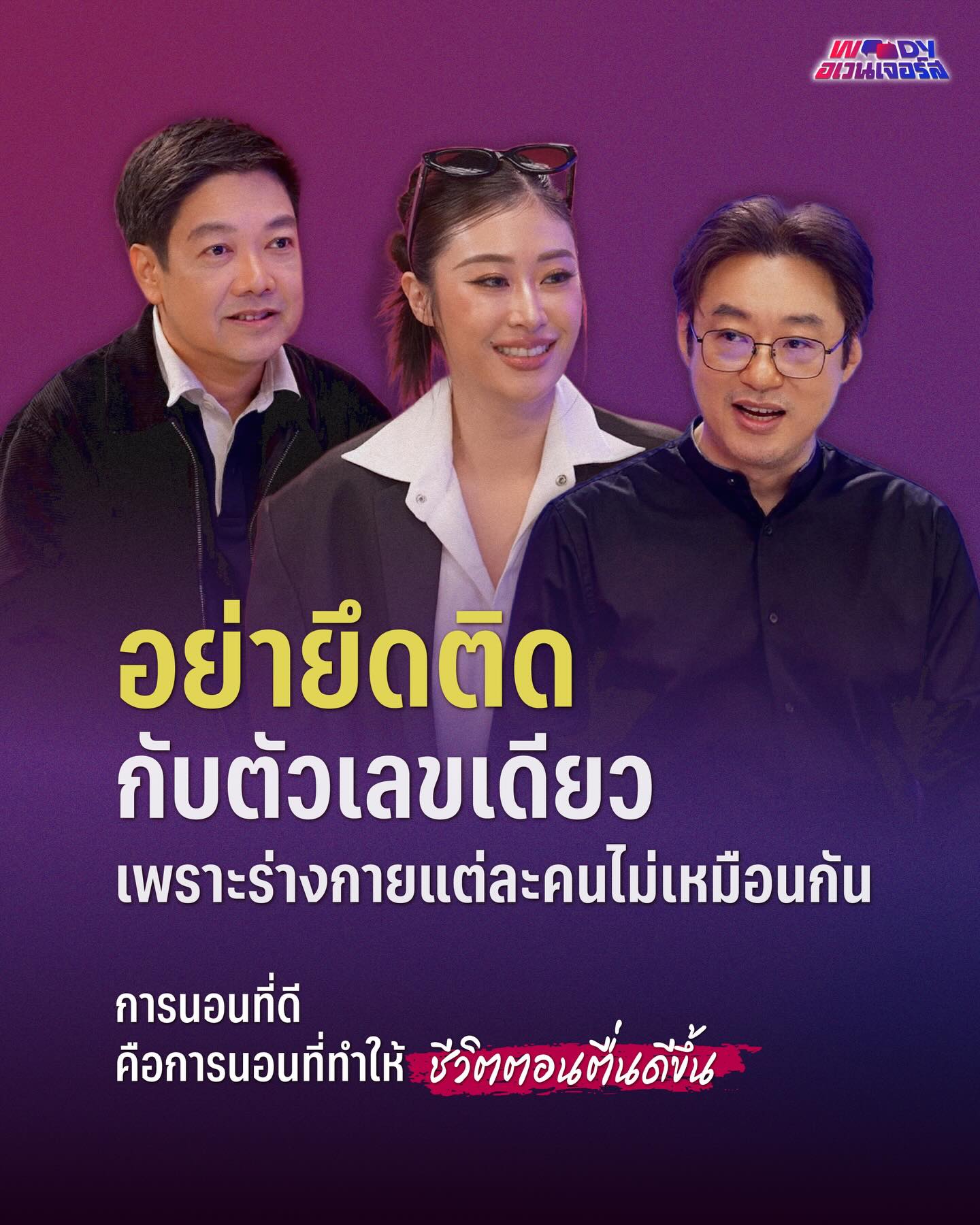 วู้ดดี้ - วุฒิธร มิลินทจินดา